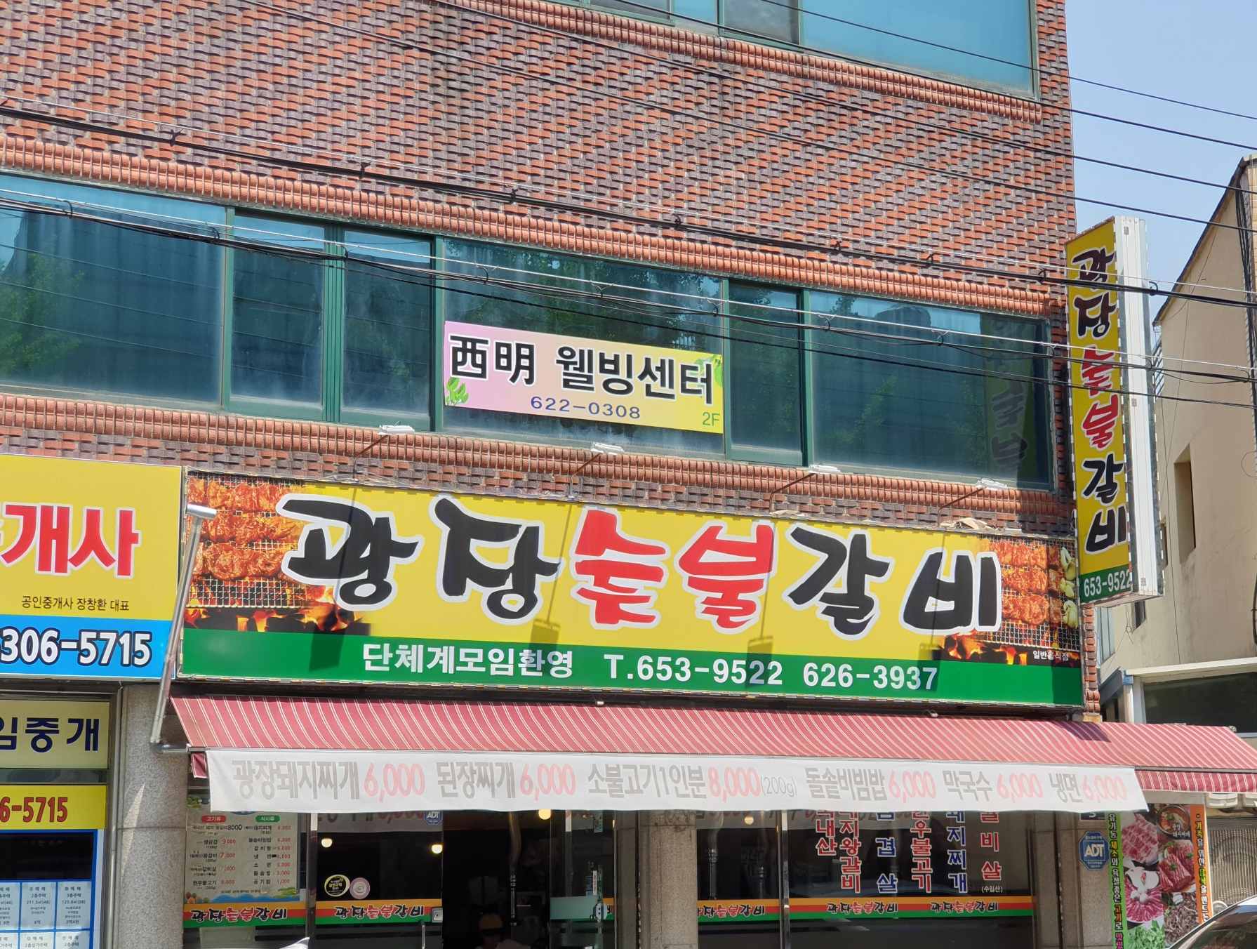 광장숯불갈비