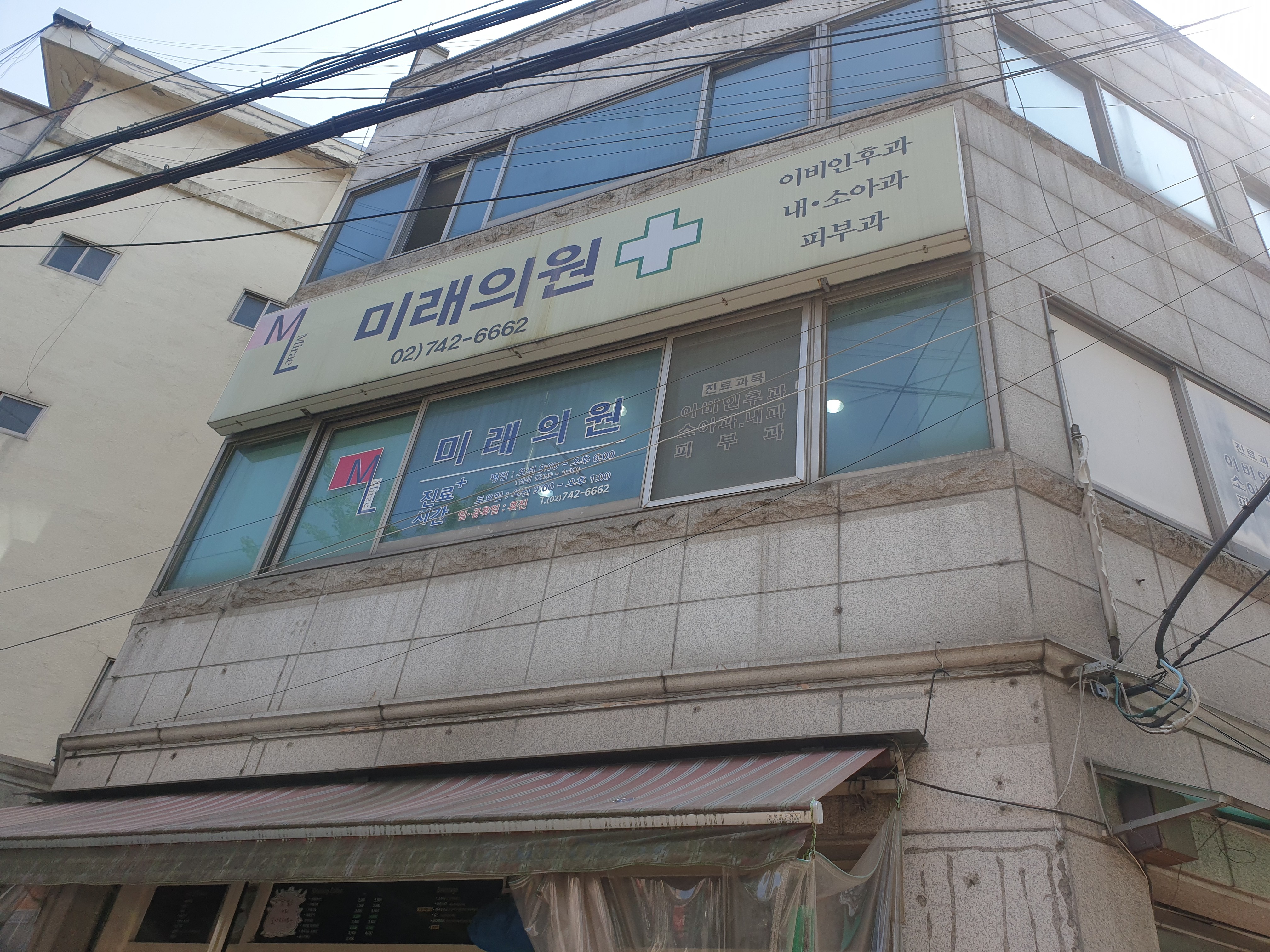 미래의원