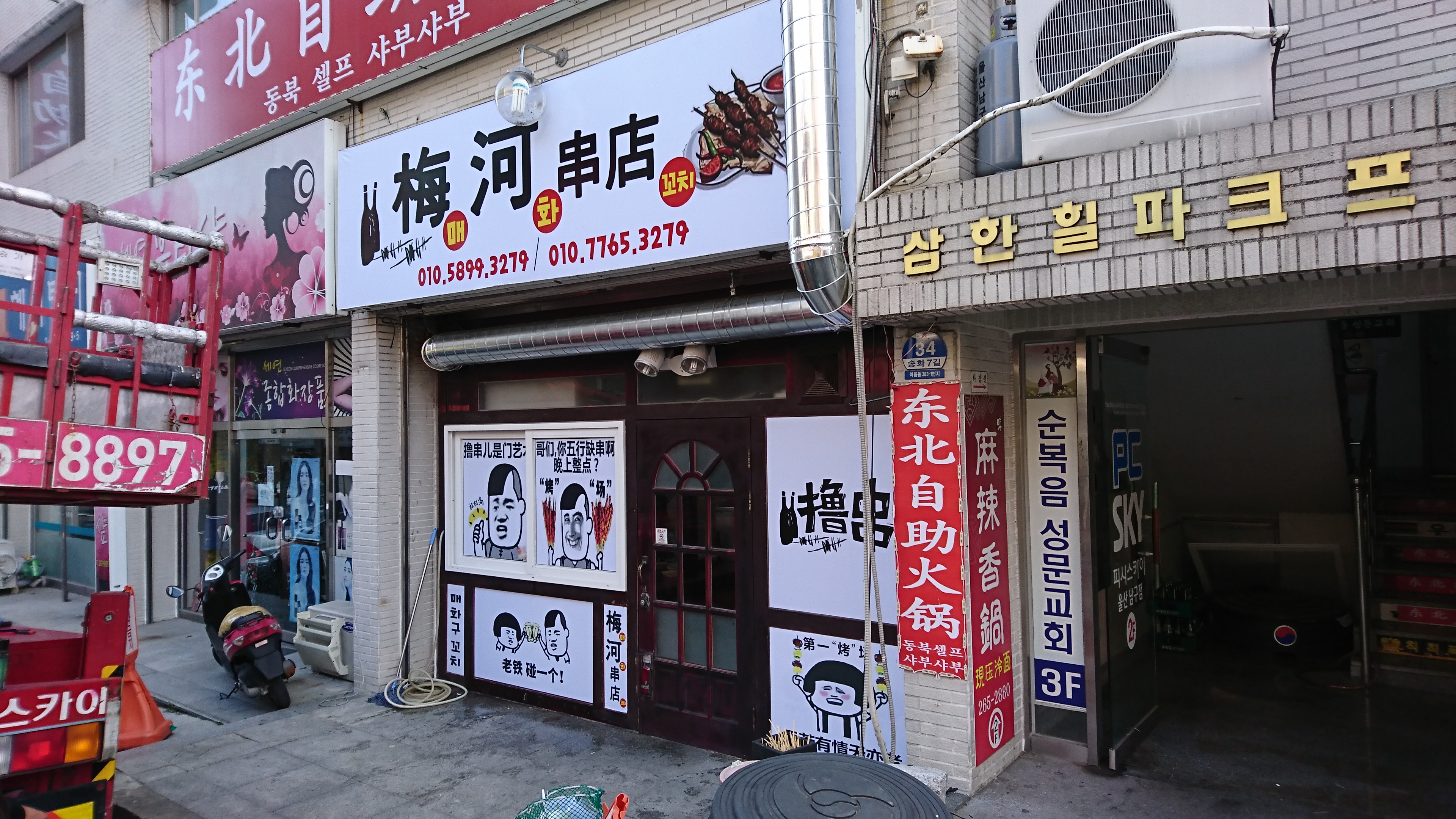매하구꼬치 본점