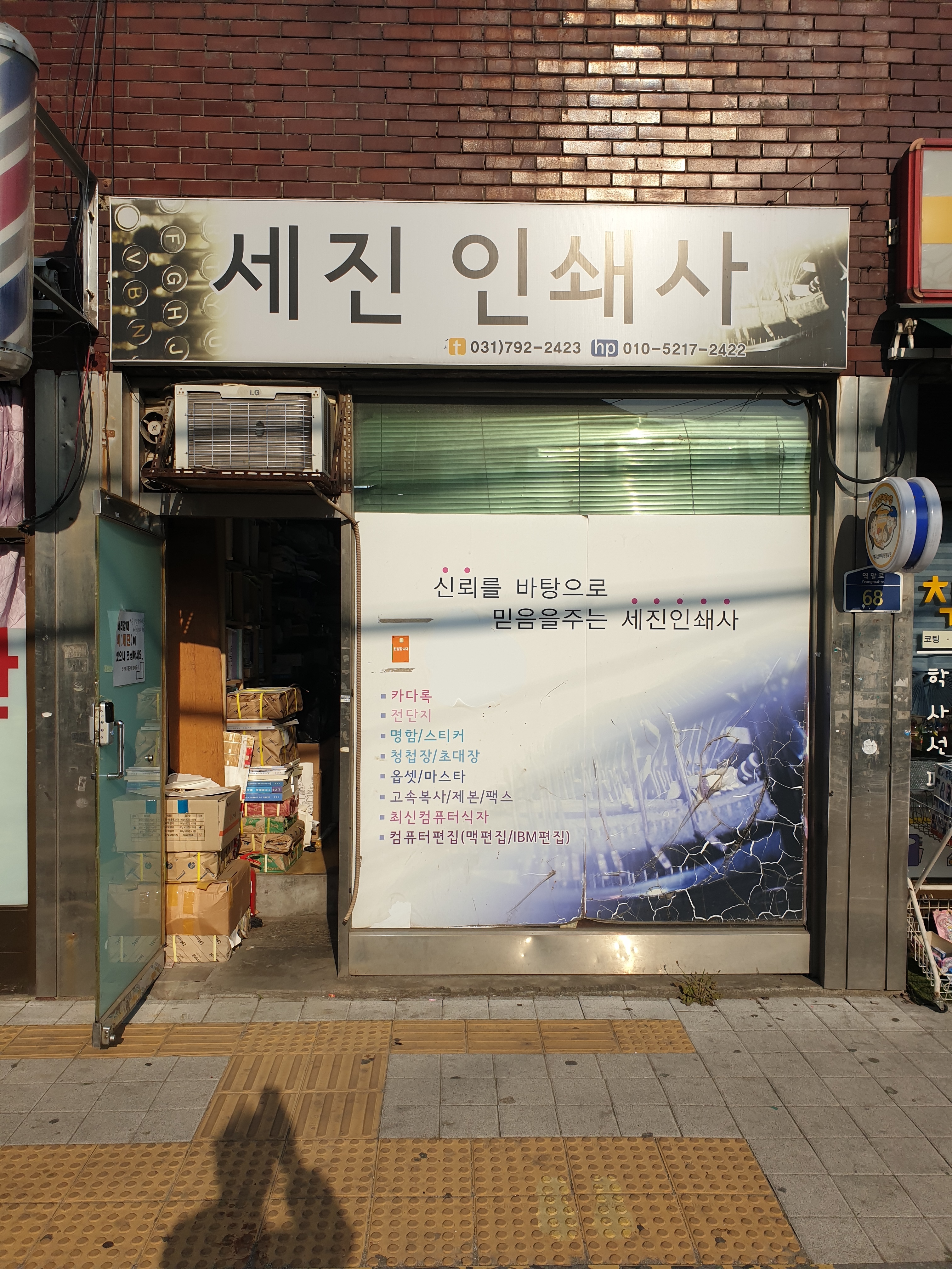 세진인쇄사