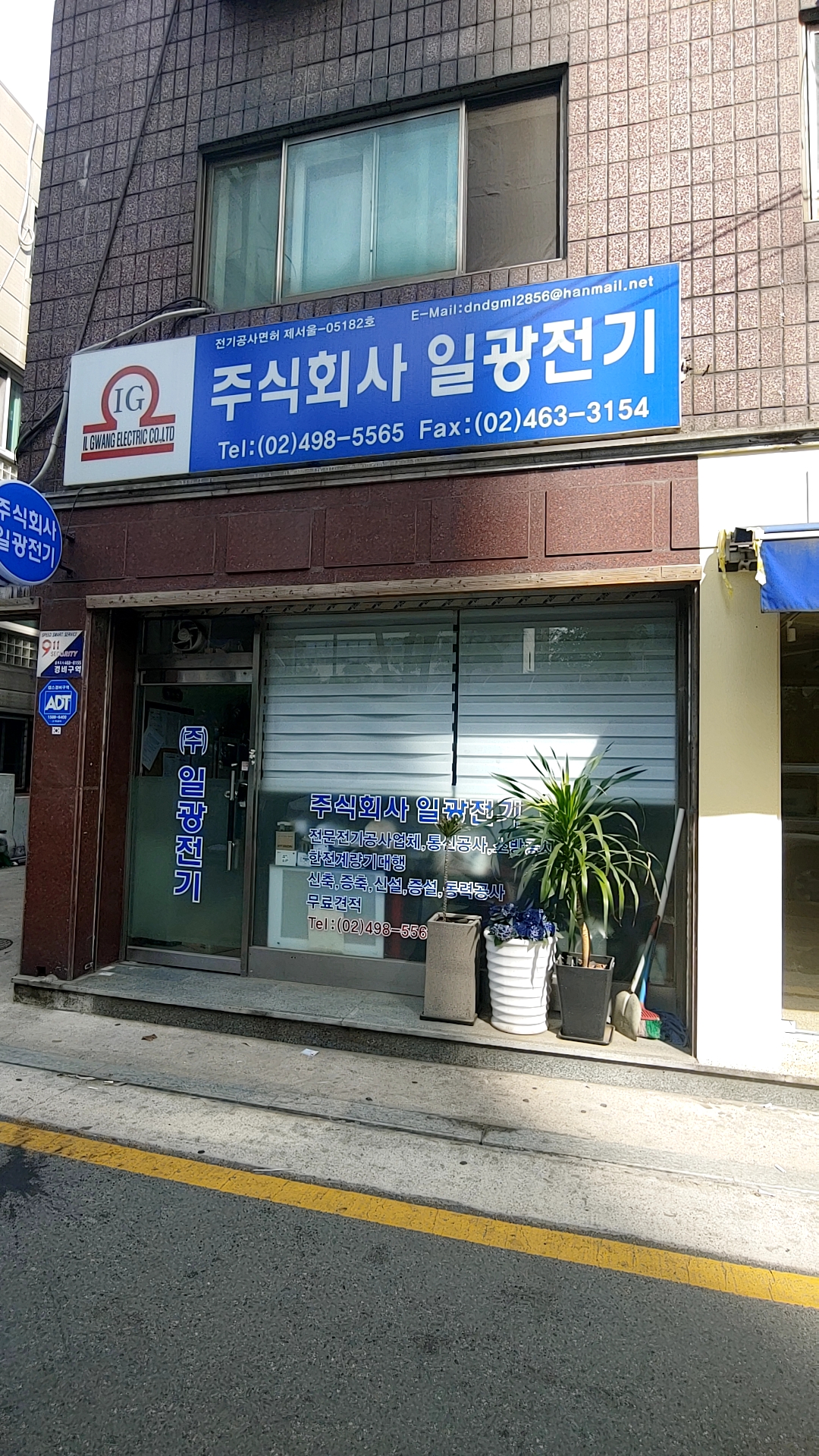 일광전기