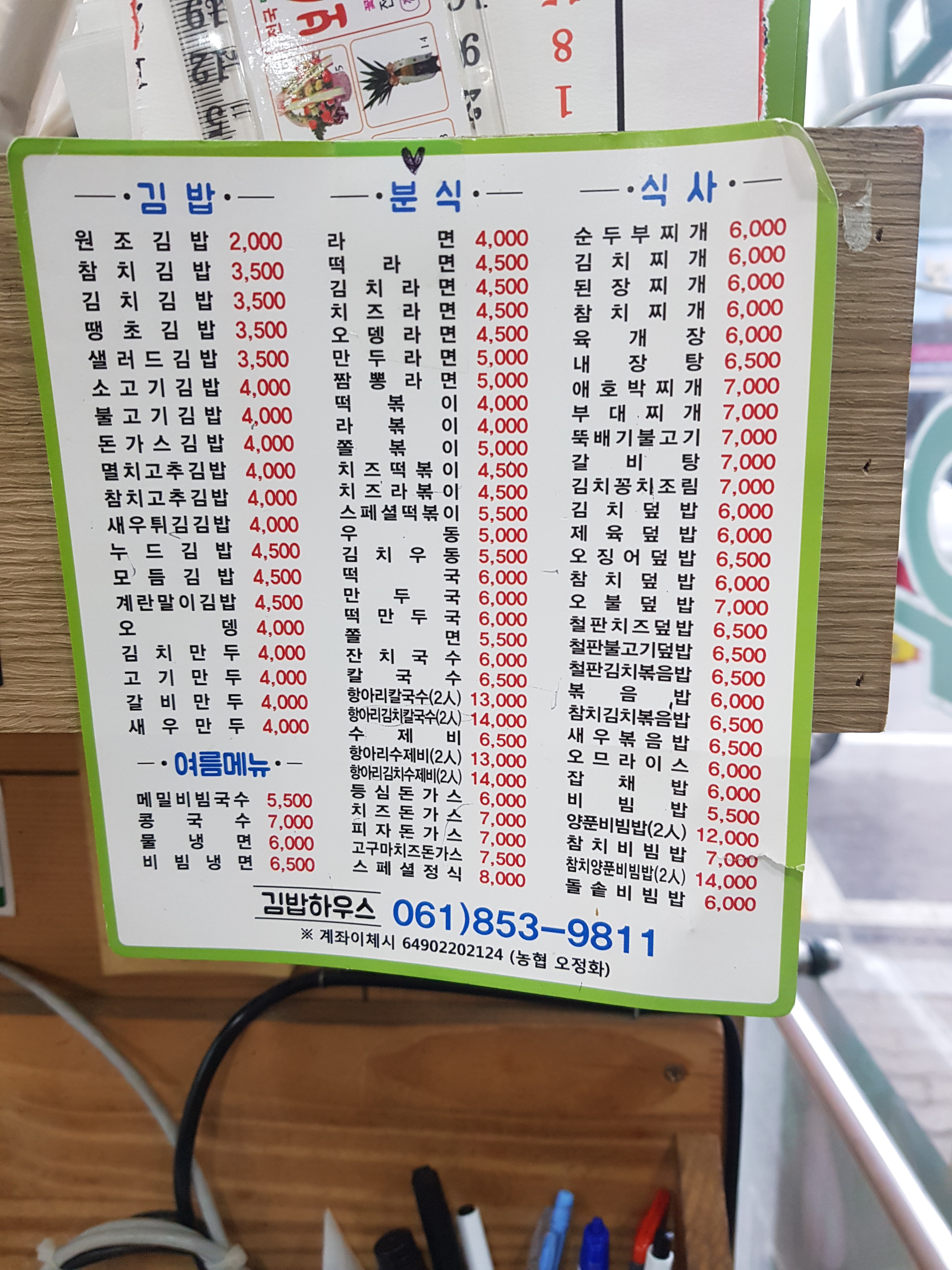 김밥하우스 보성점