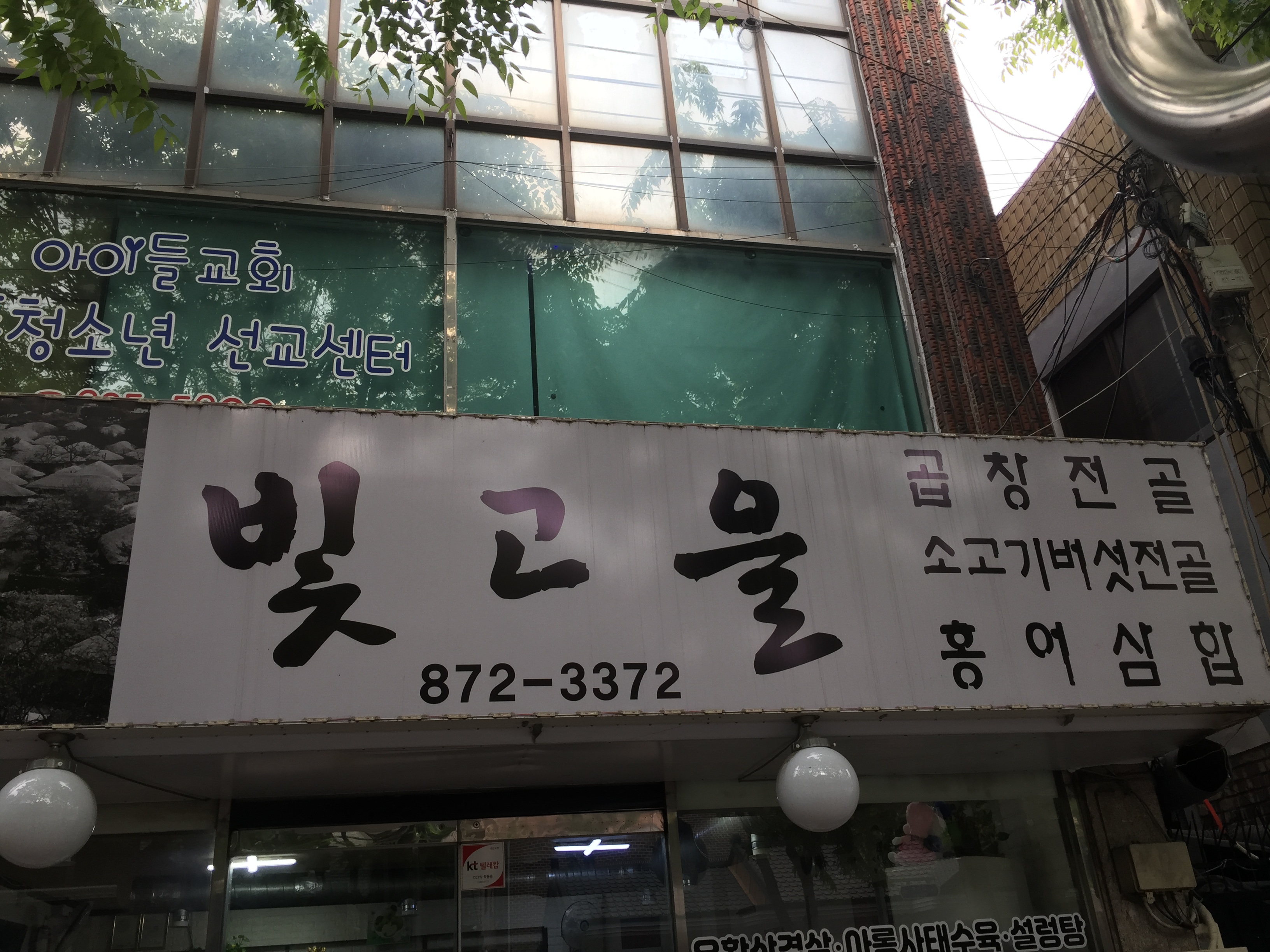 빛고을