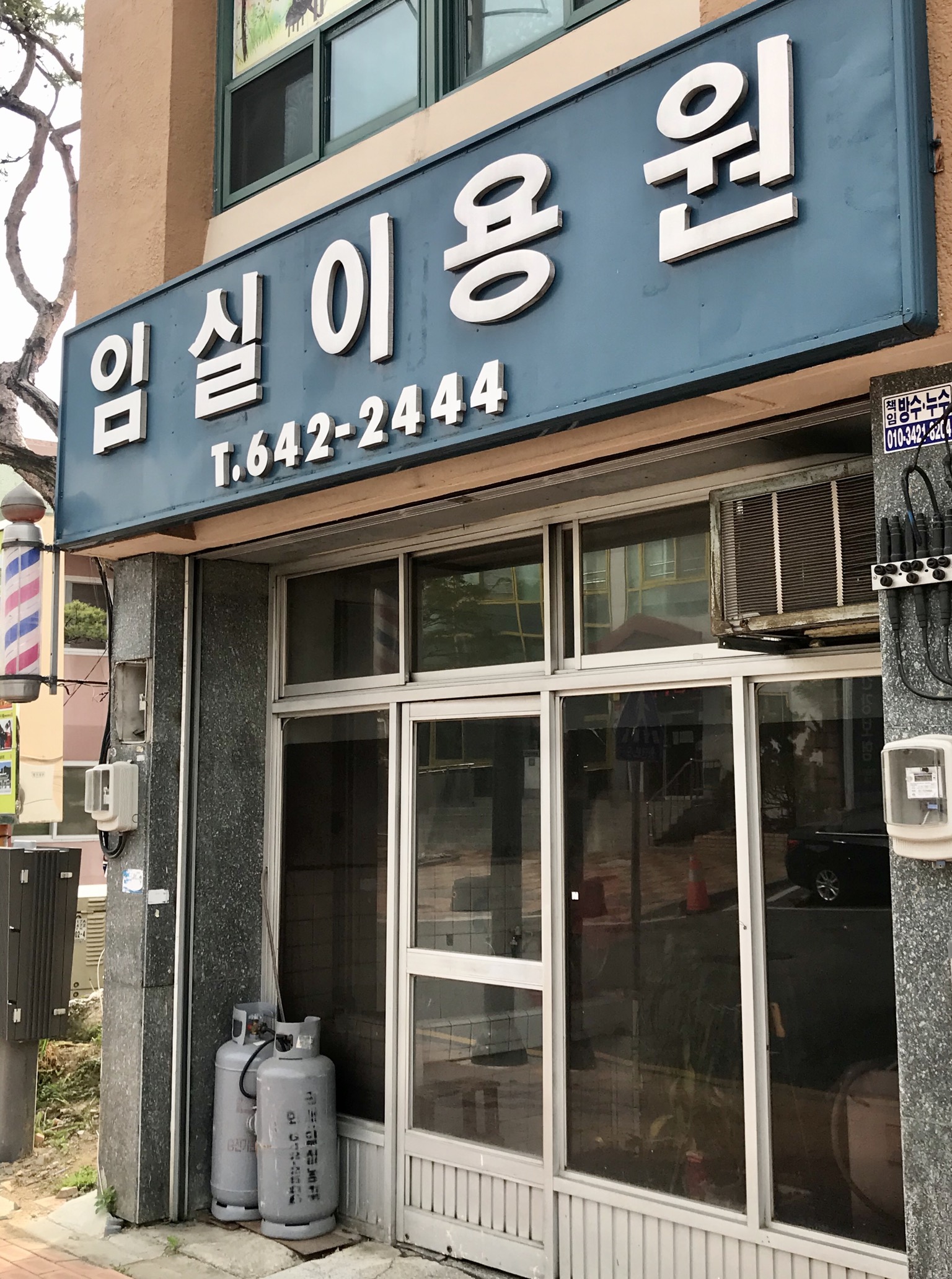 임실이용원