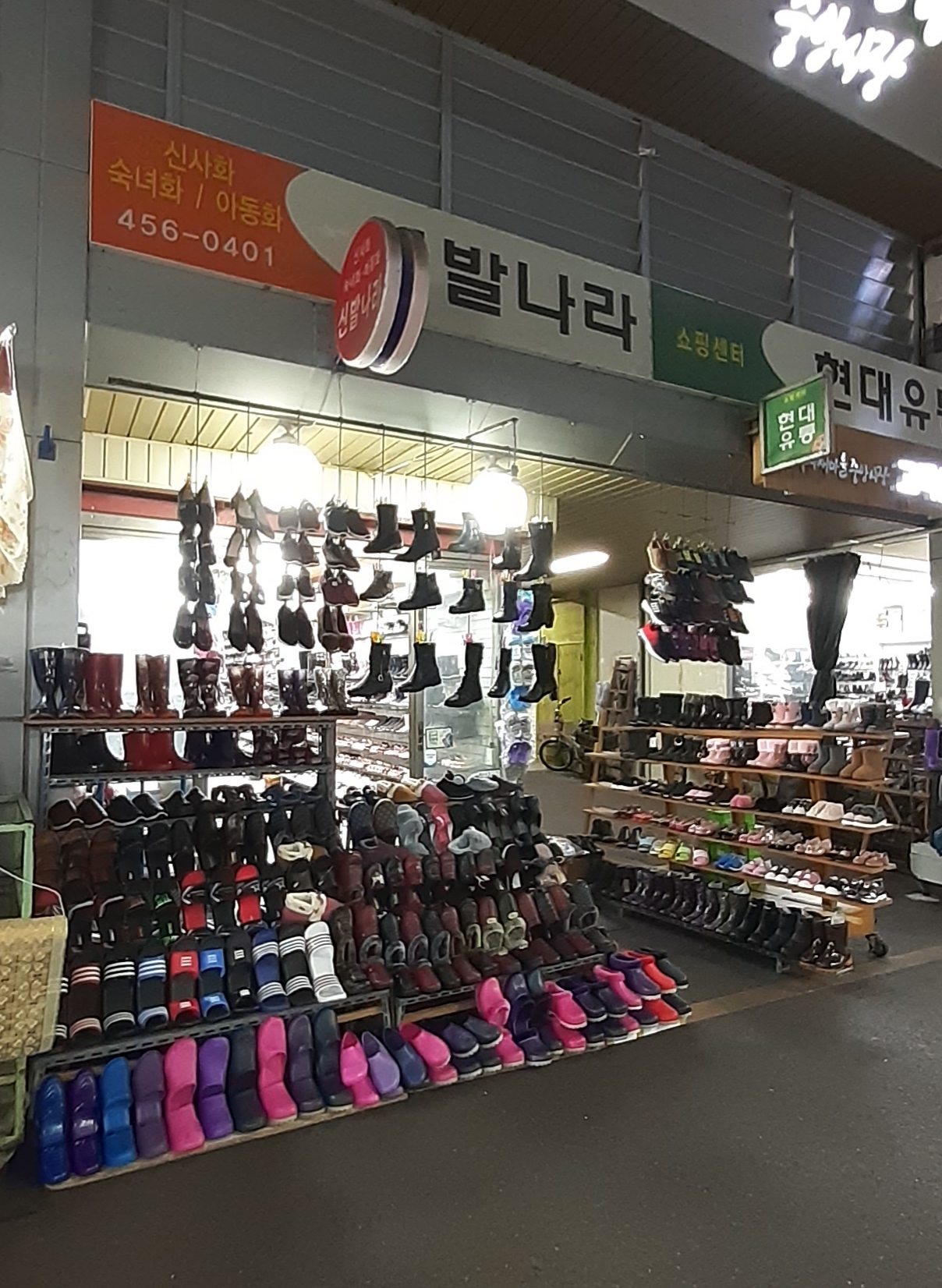 신발나라