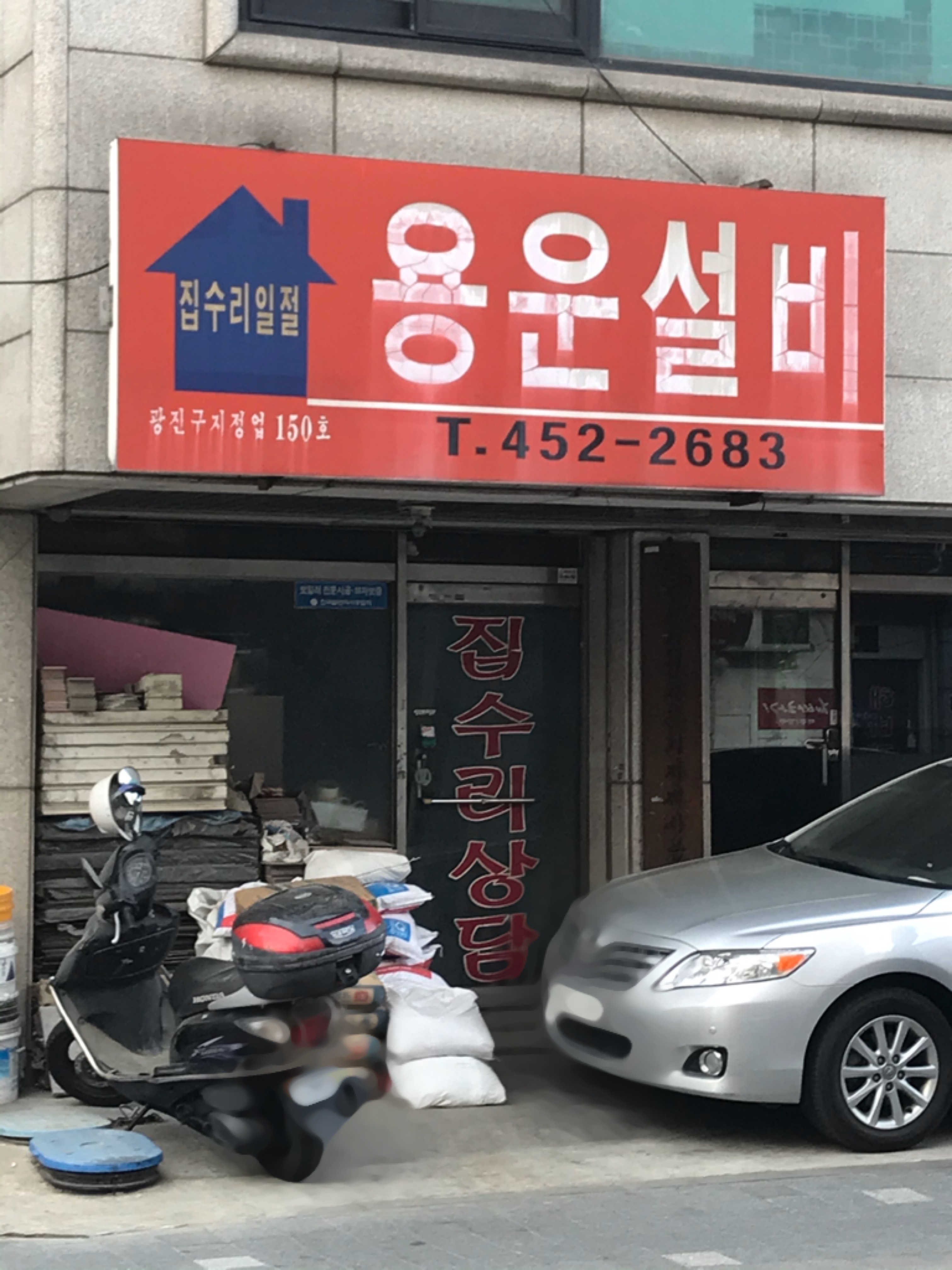 용운설비