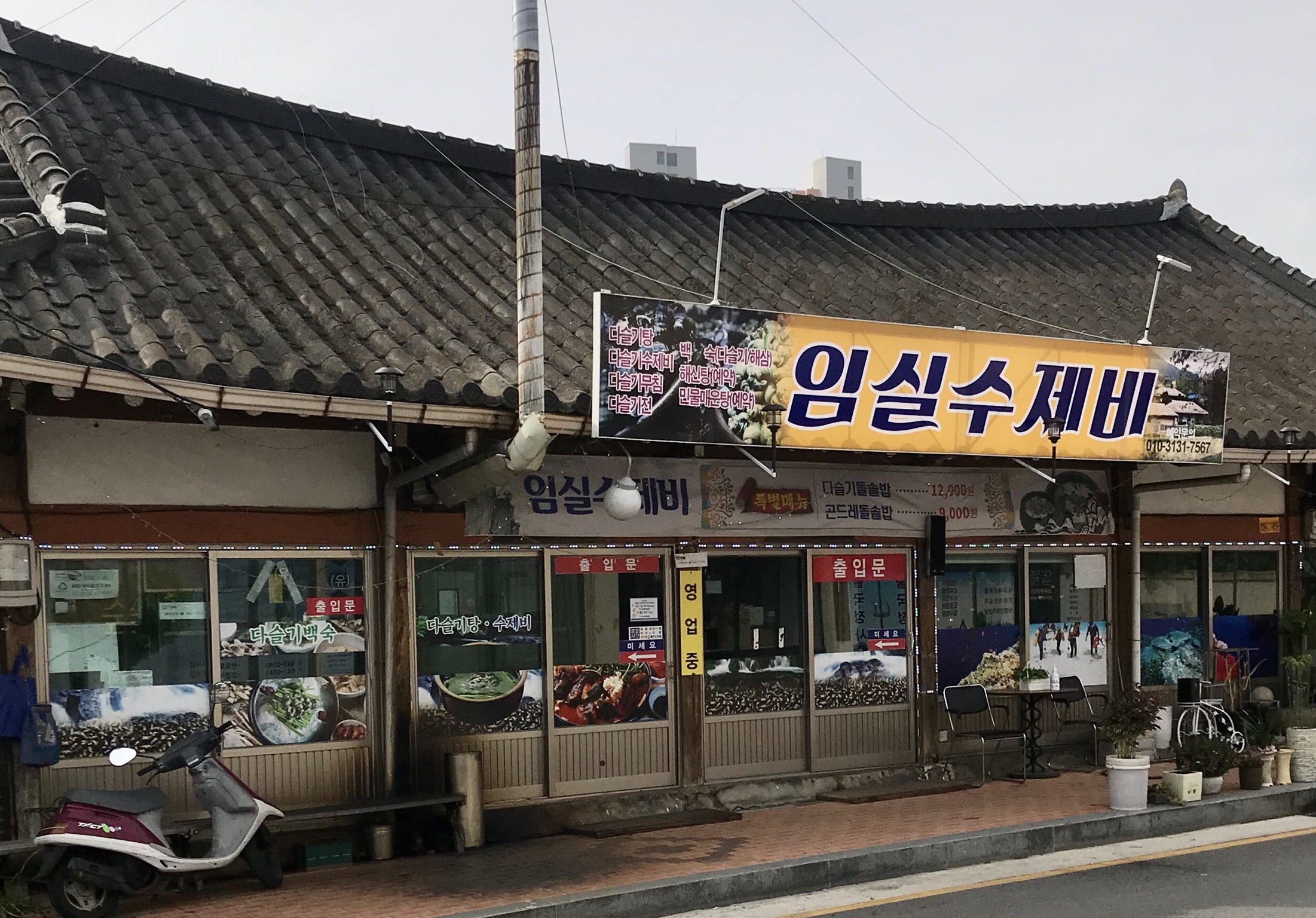 임실수제비 설명사진