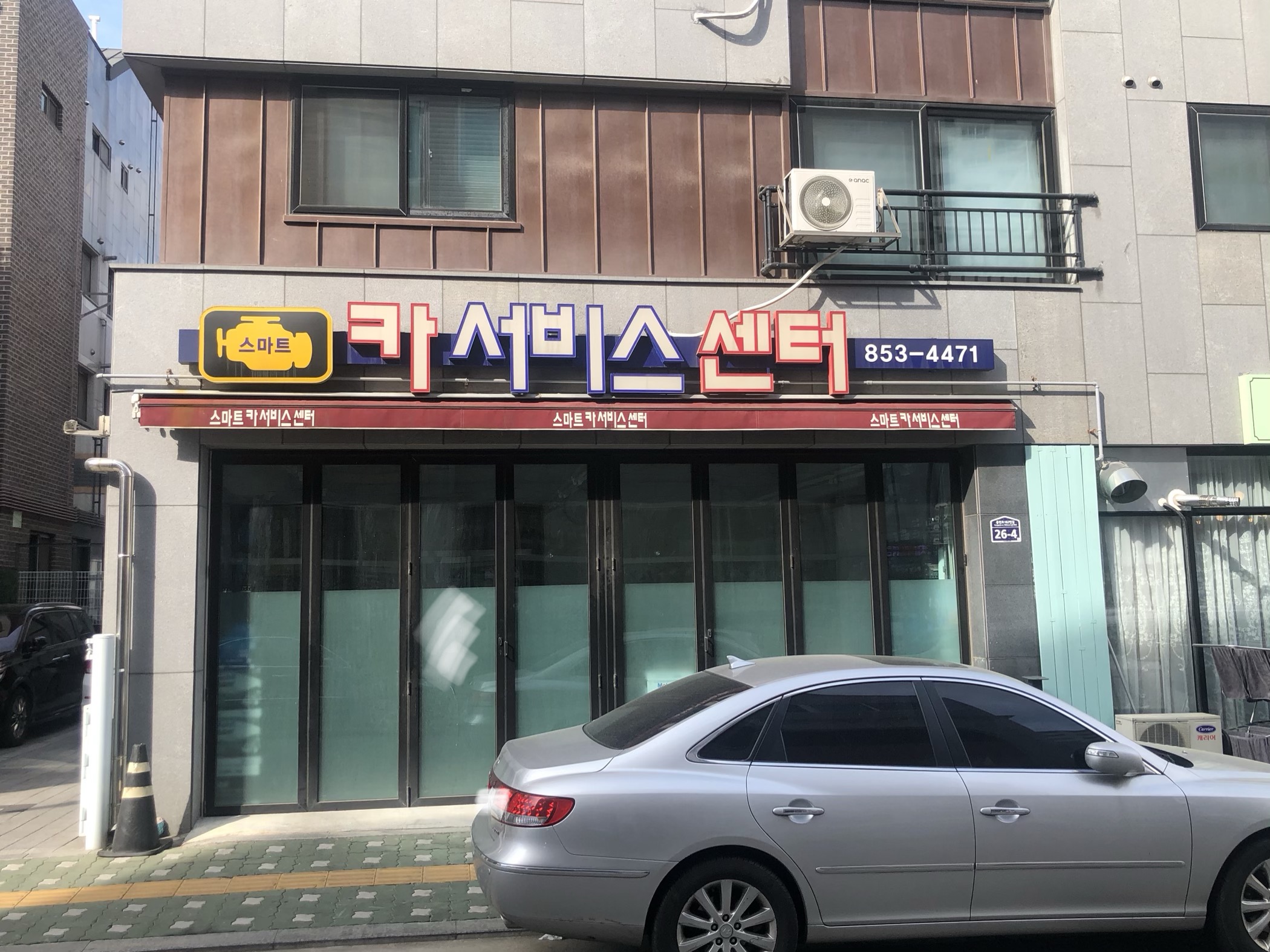 스마트카서비스센터