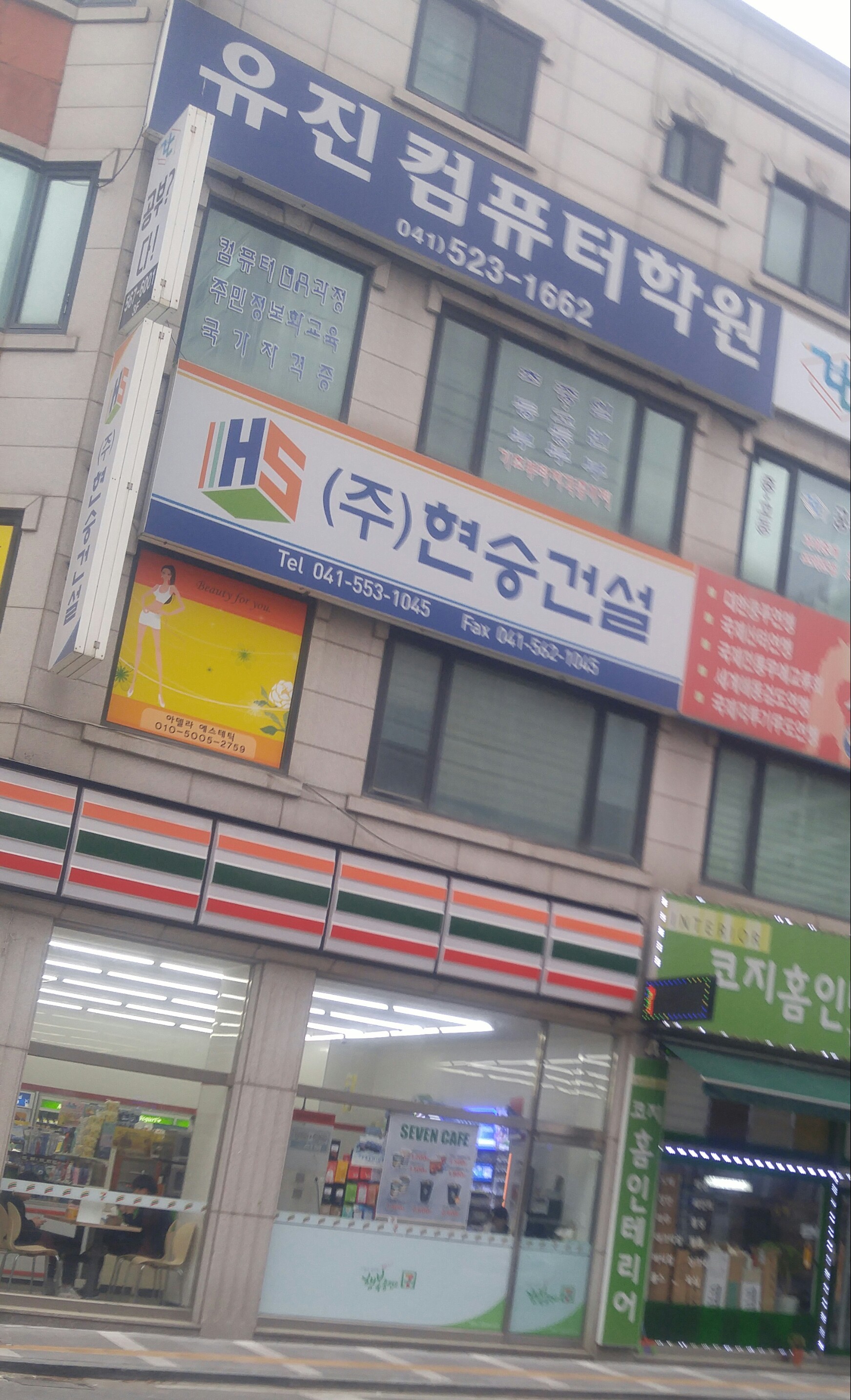 유진컴퓨터학원
