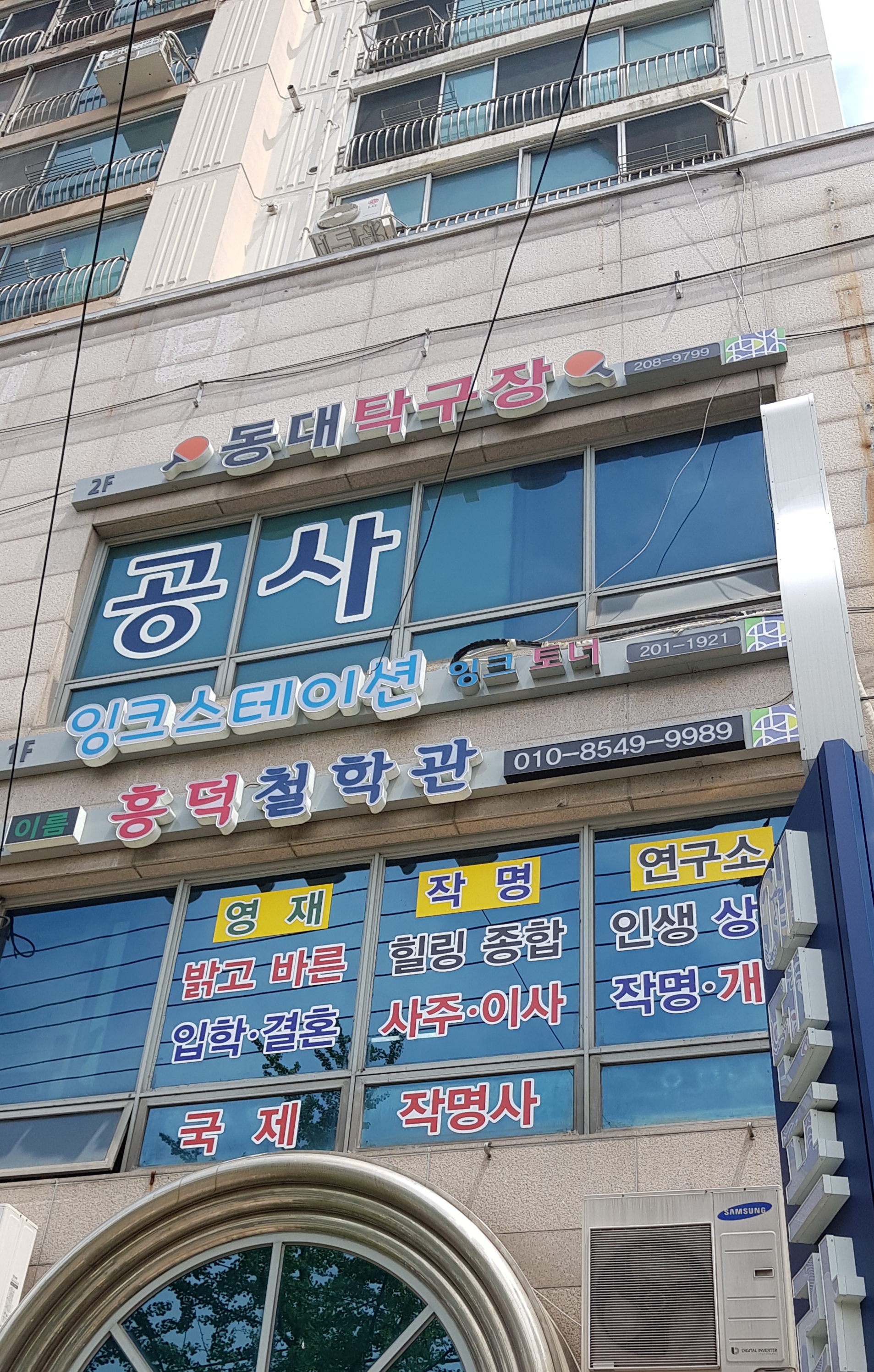 잉크스테이션 동아대점