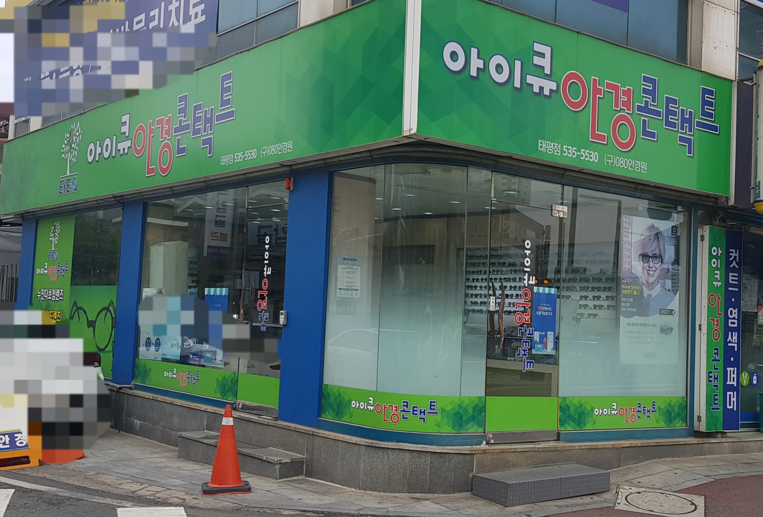 아이큐안경태평점