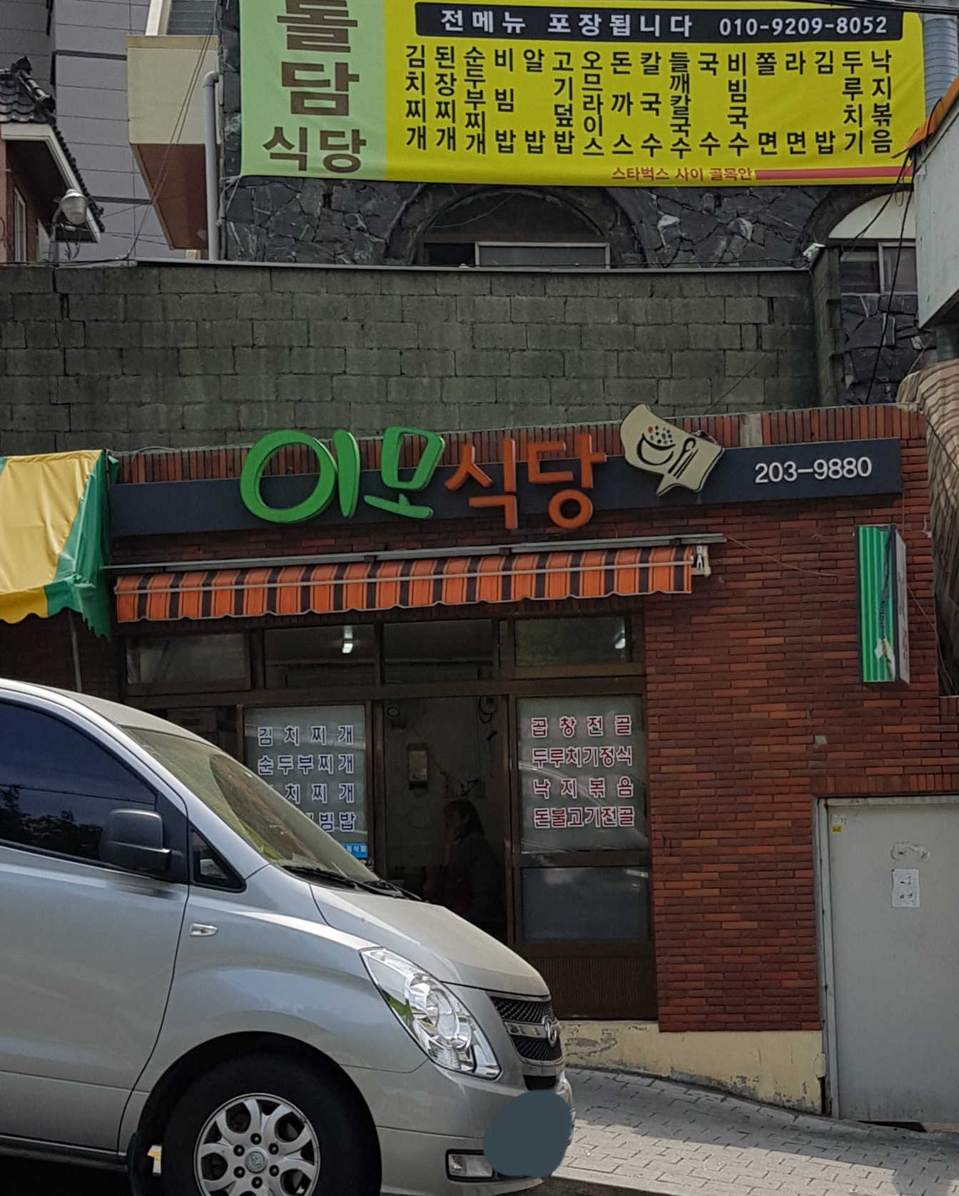 이모식당