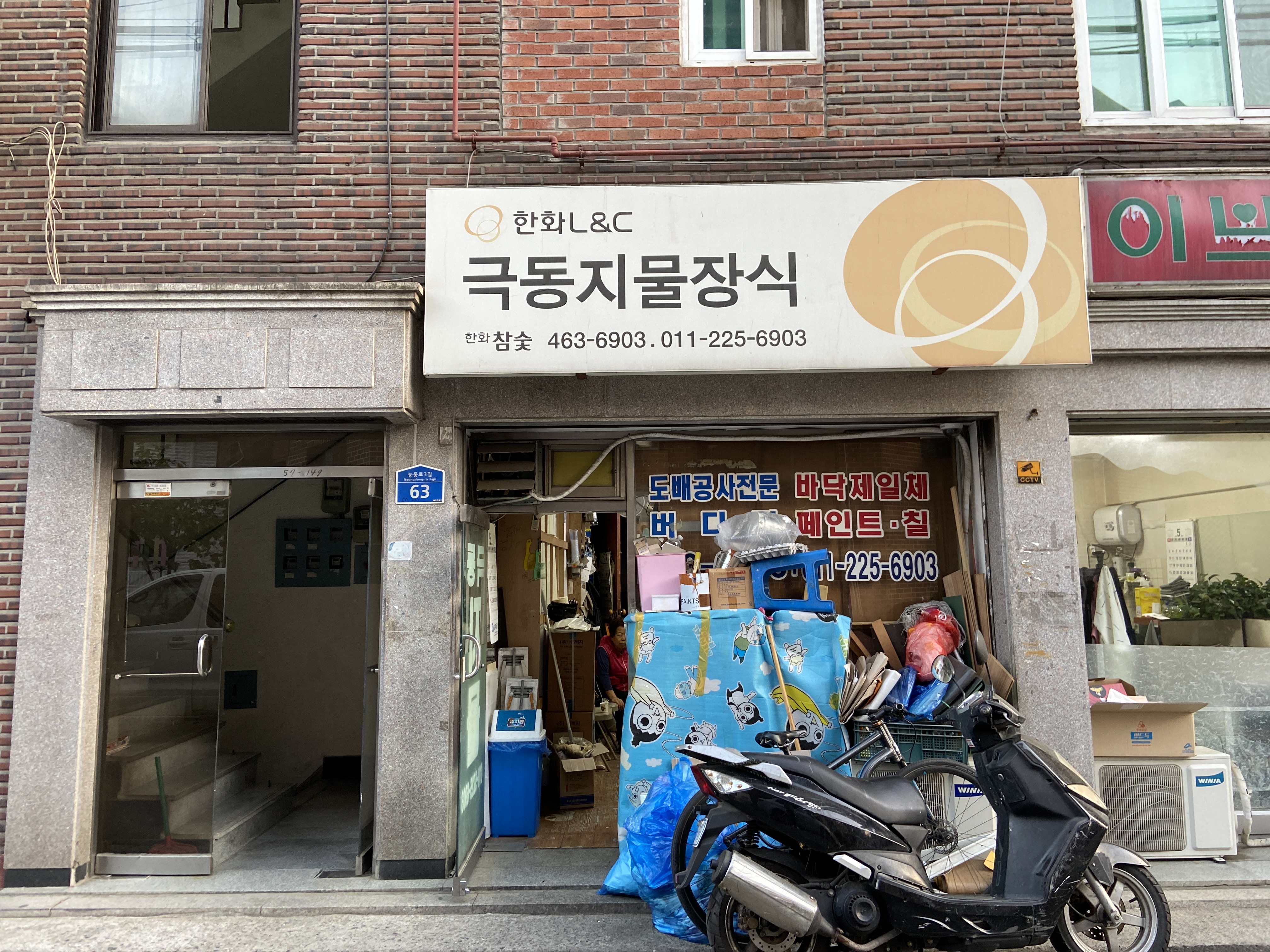 극동지물장식