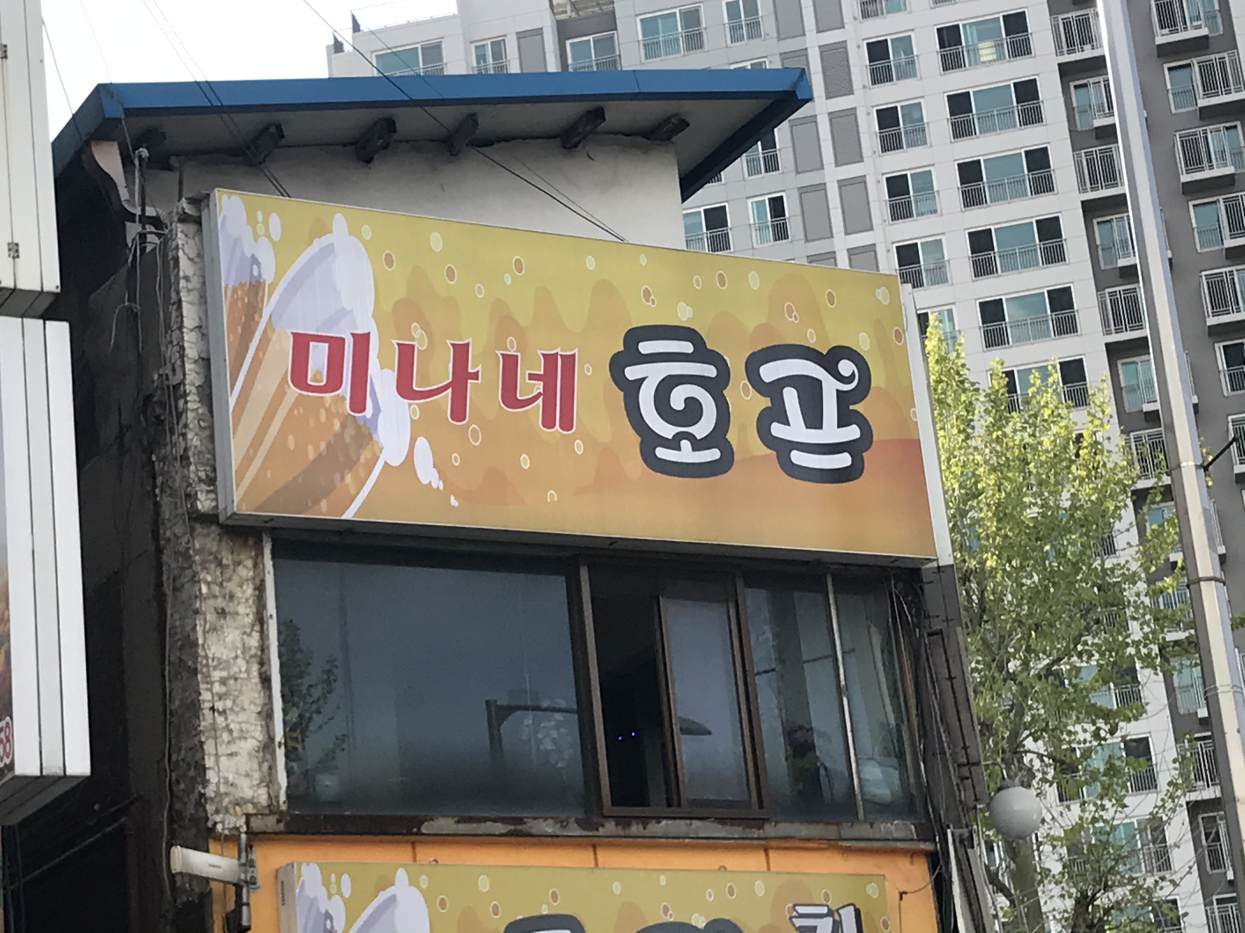 미나네호프집