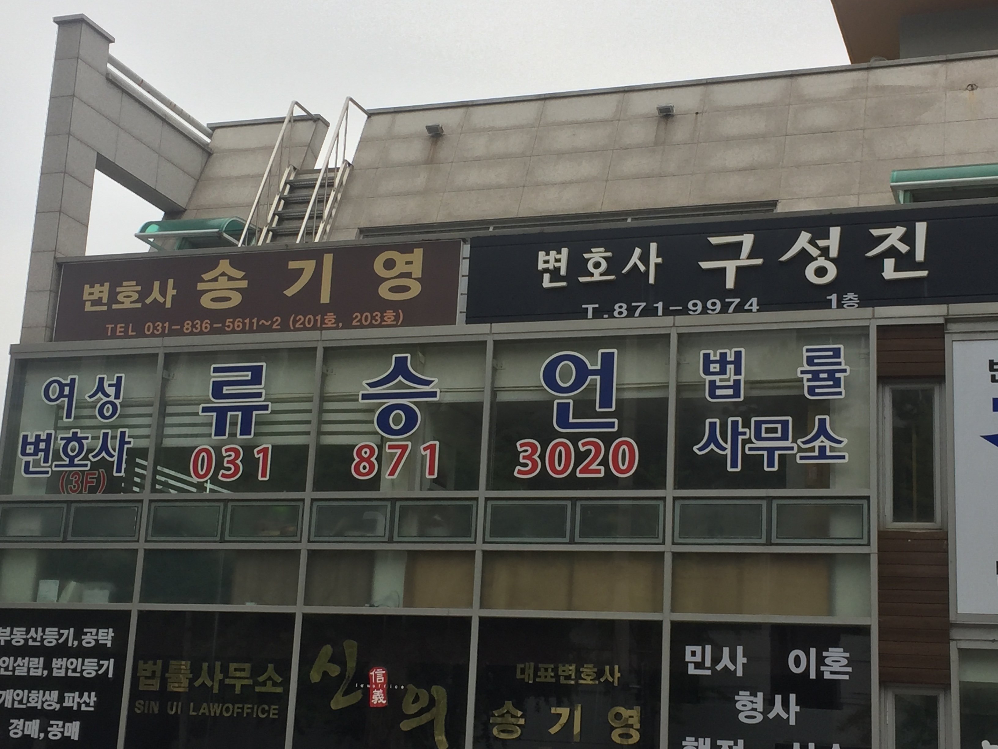 변호사류승언법률사무소