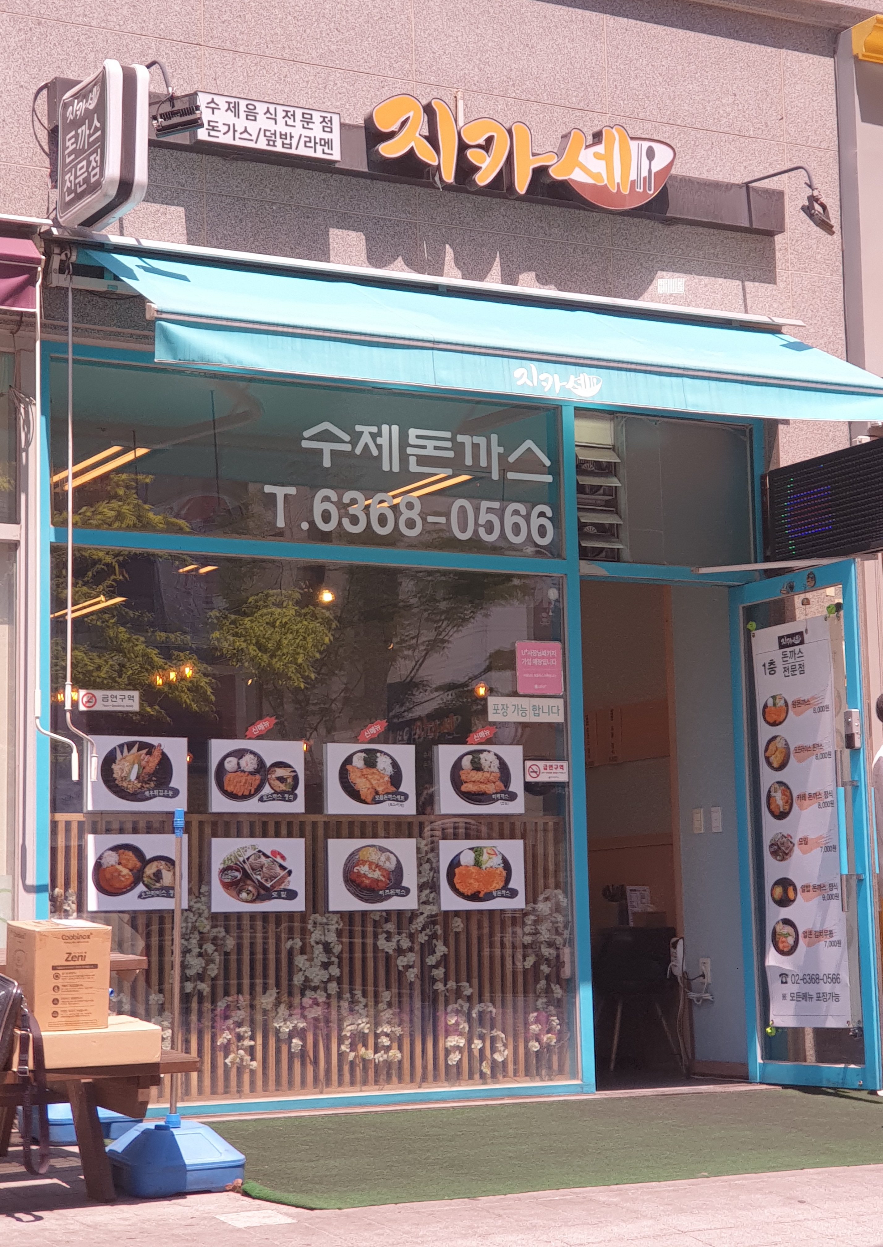 지카세
