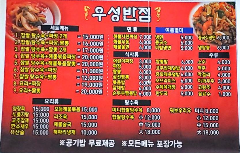 우성반점