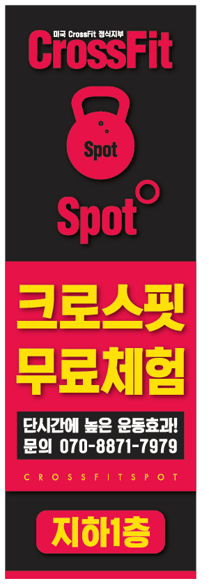 크로스핏스팟 사진 3