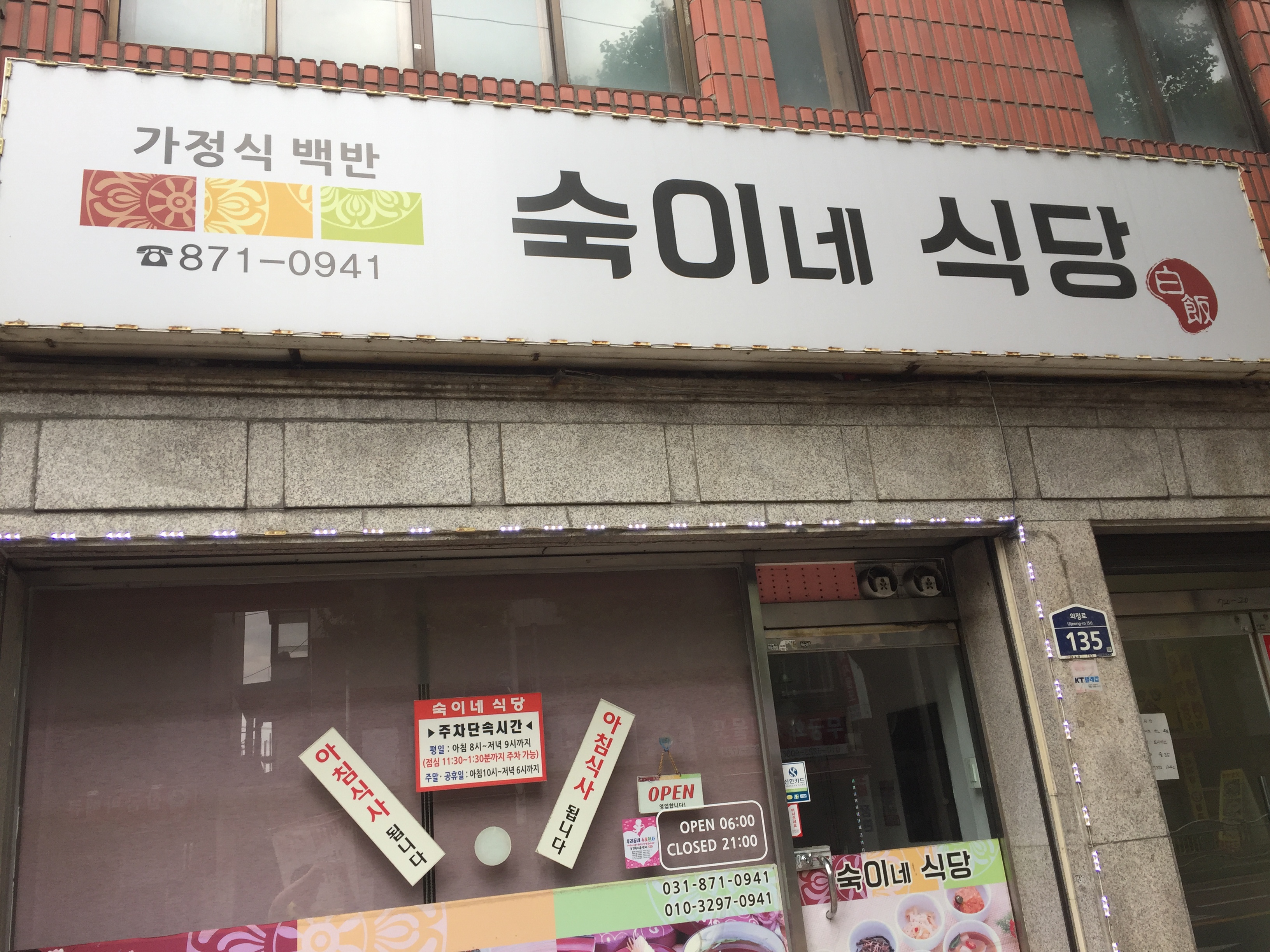 숙이네식당