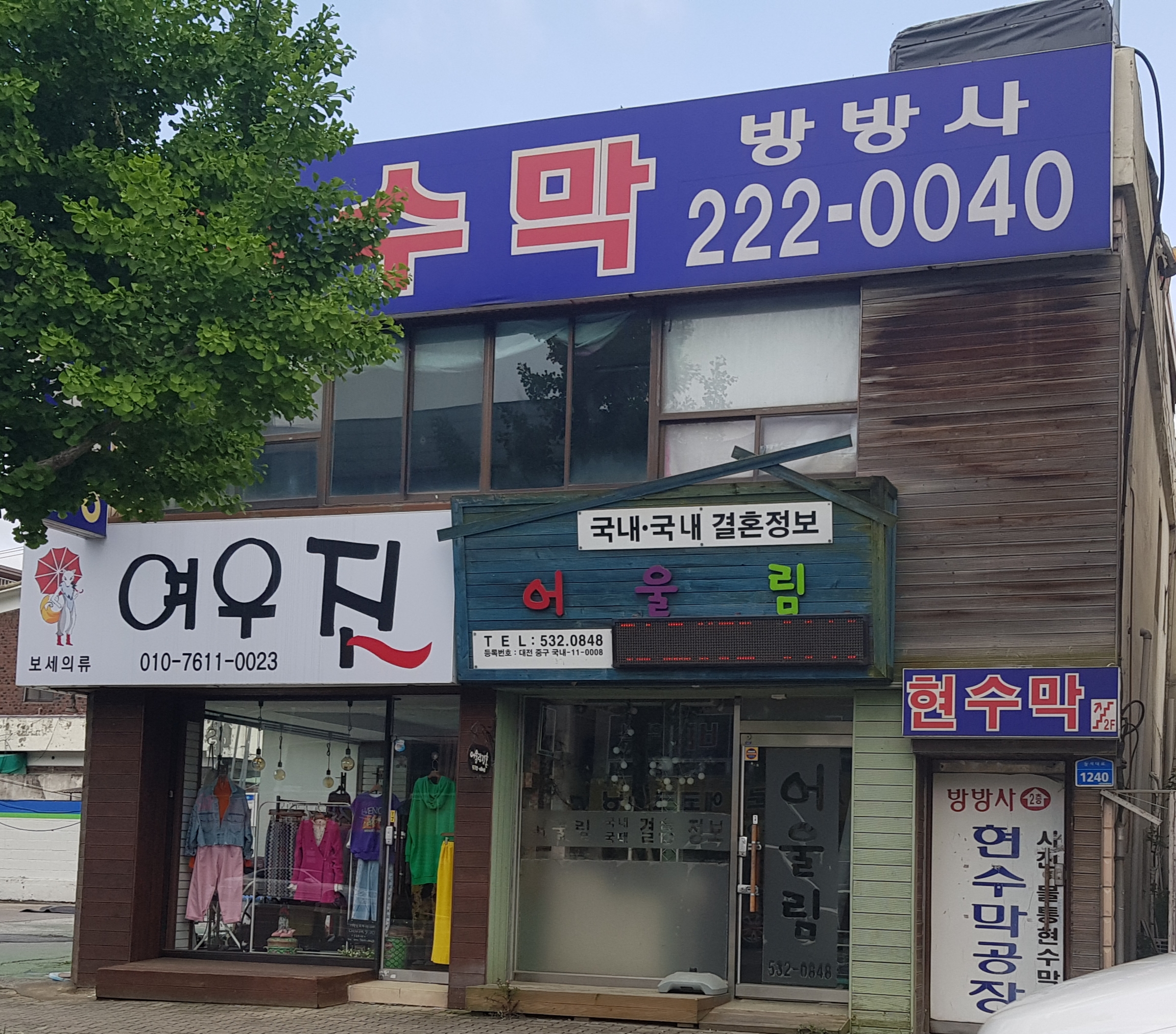 어울림