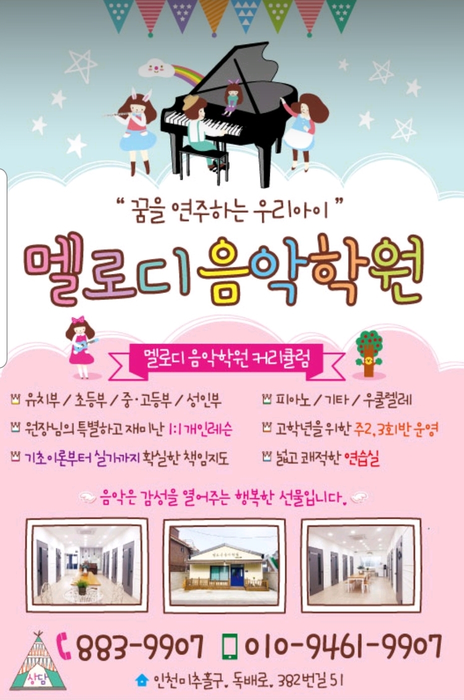 멜로디 음악학원