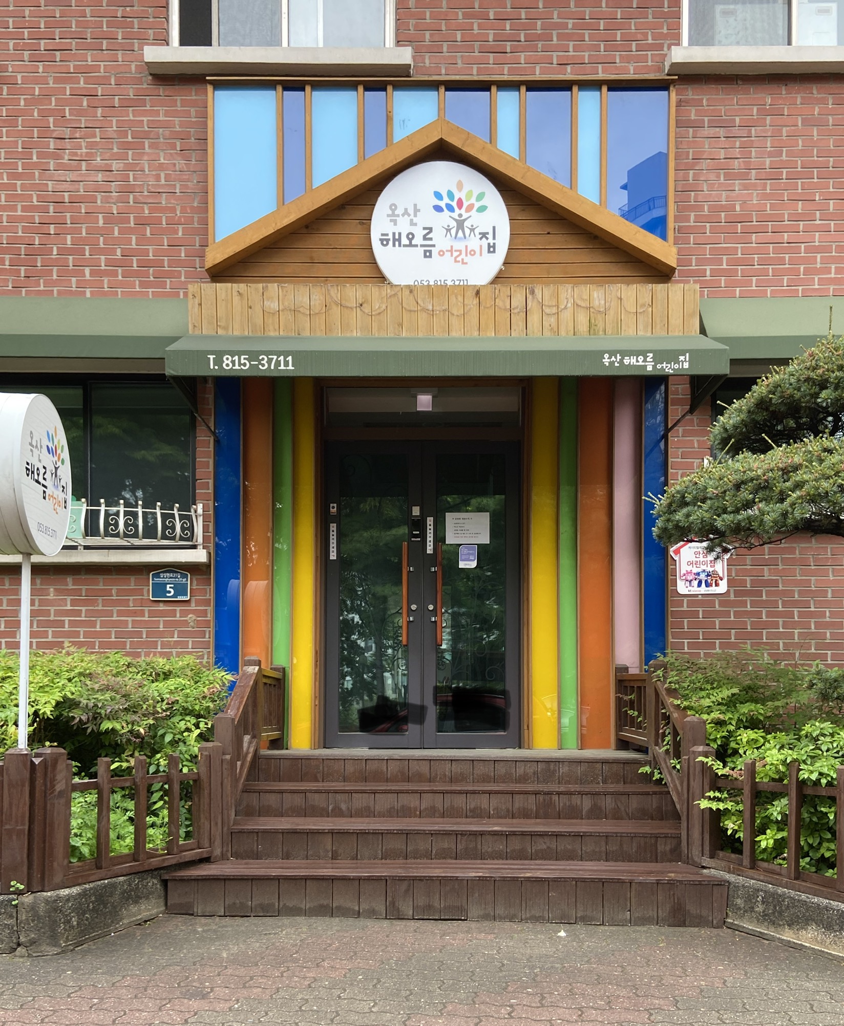 옥산해오름어린이집