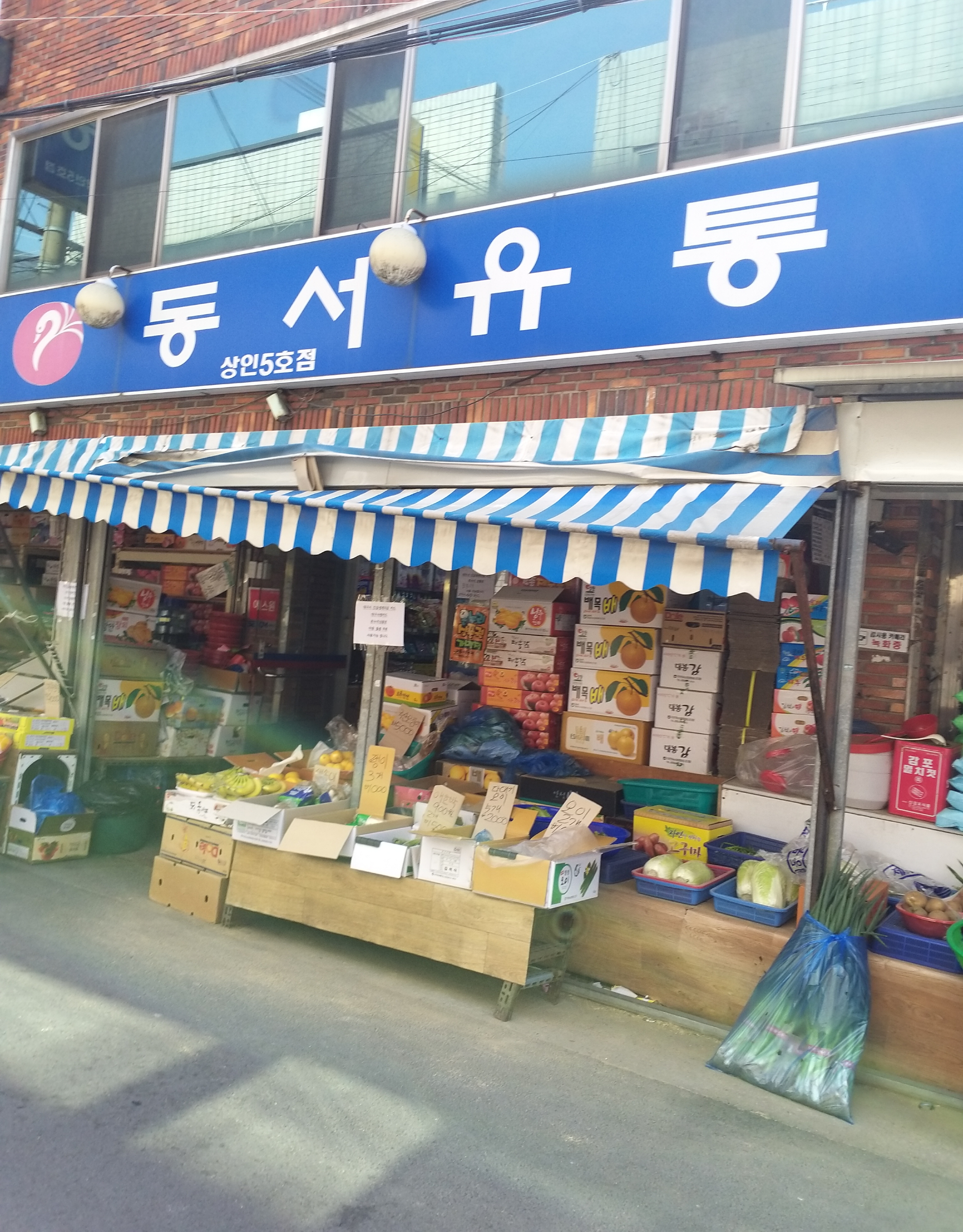 동서유통 상인5호점