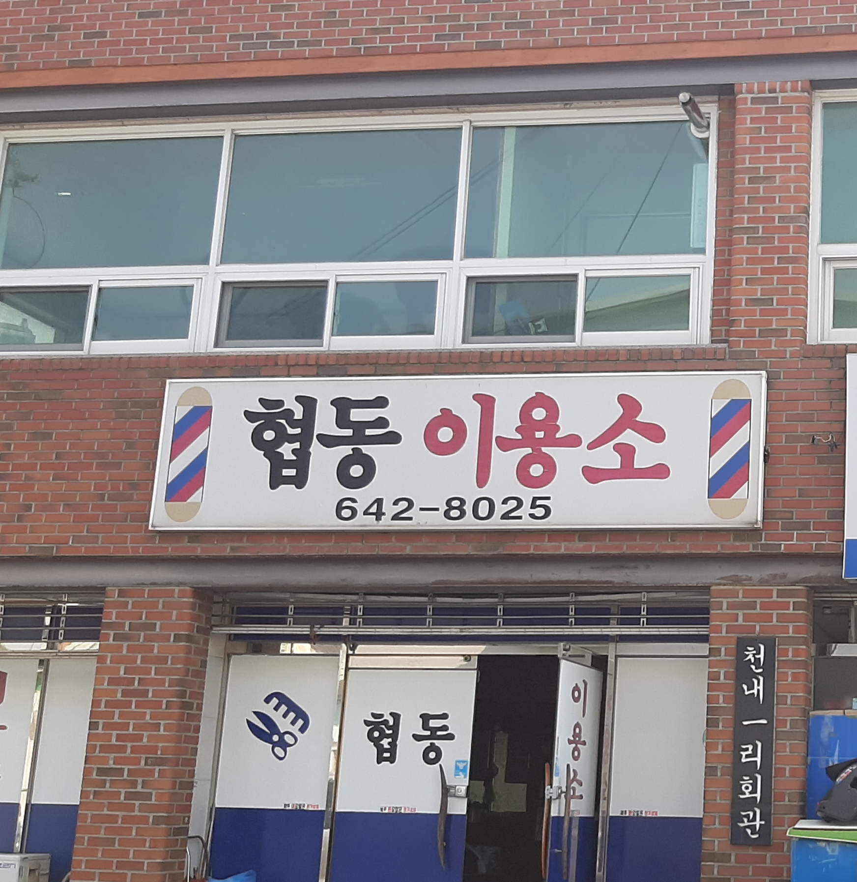 협동이용소