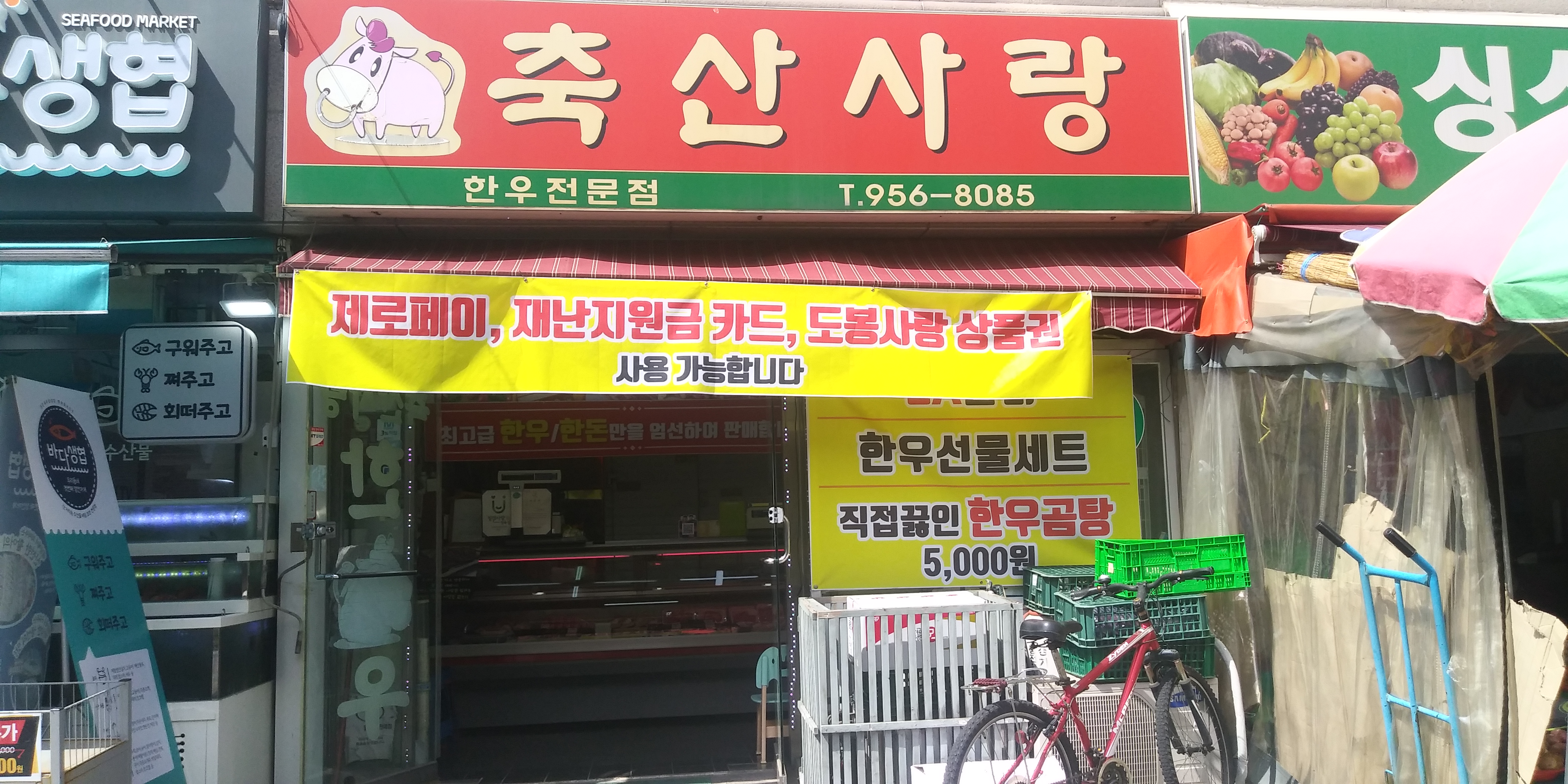 축산사랑정육점