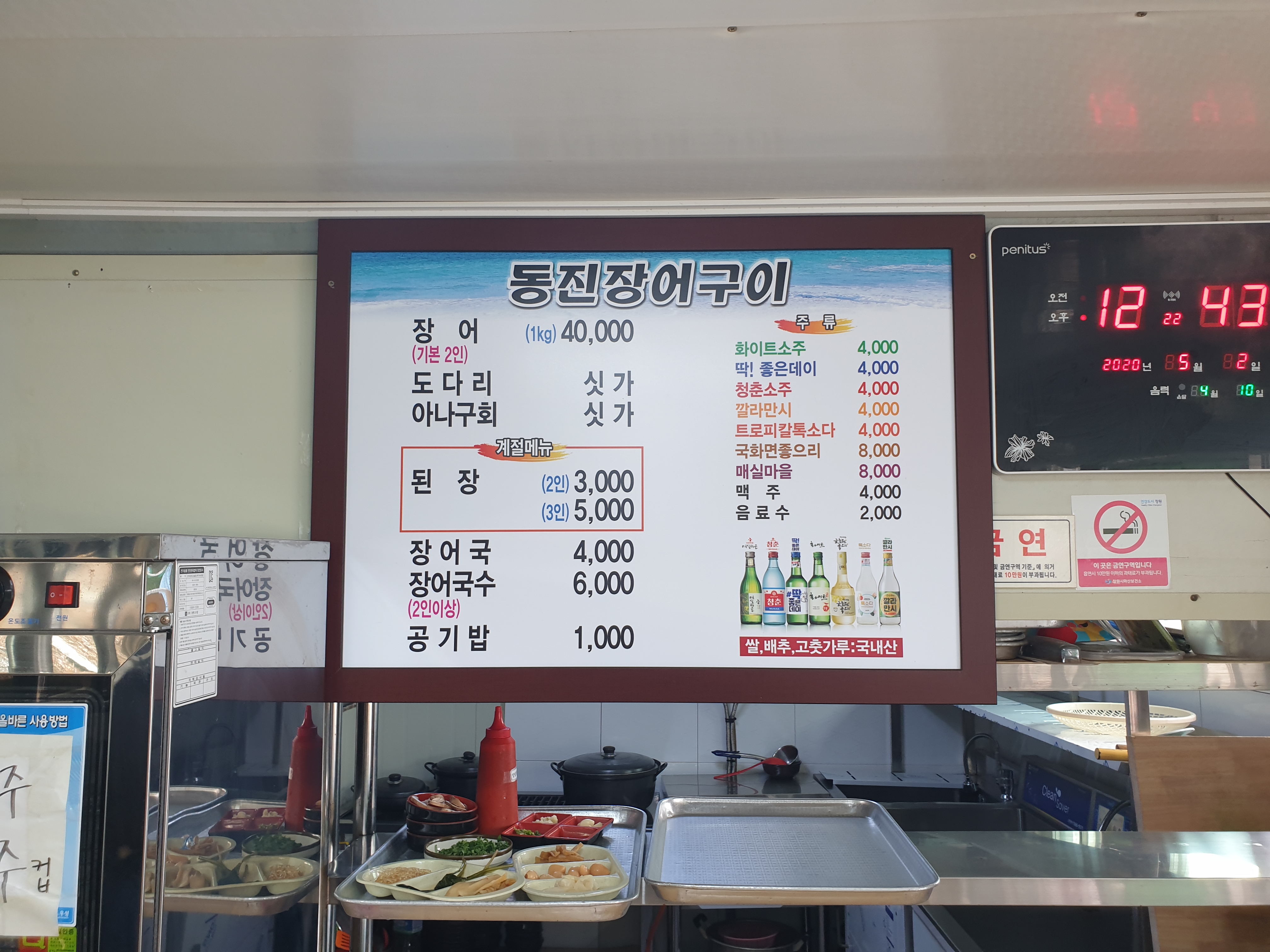 동진돌장어