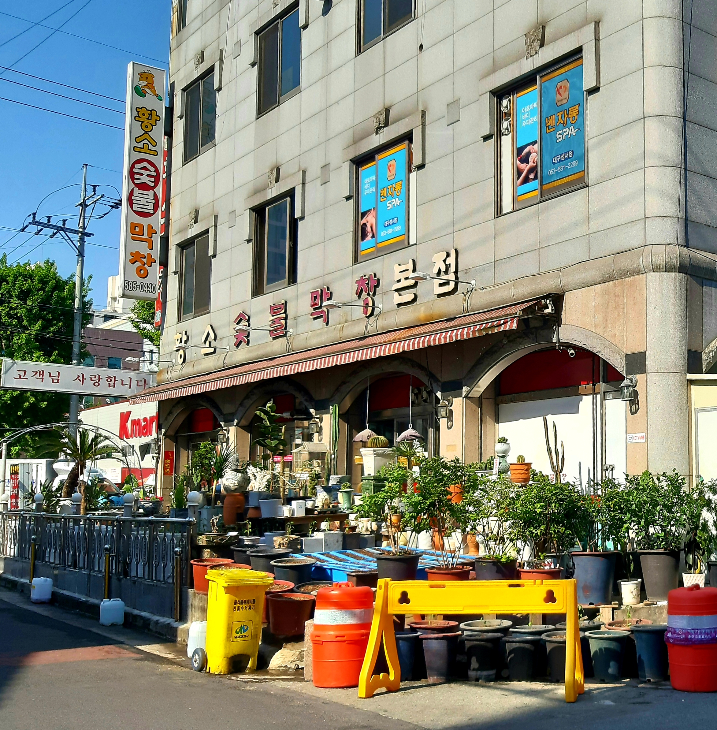 황소숯불막창 본점