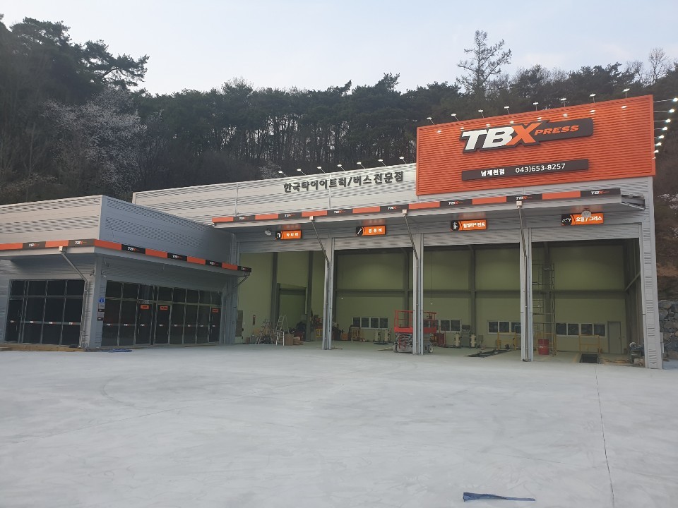 한국타이어TBX 남제천점 대표 이미지