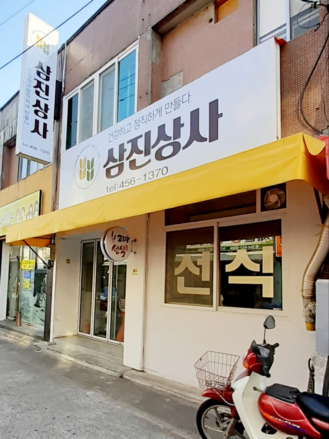 삼진상사
