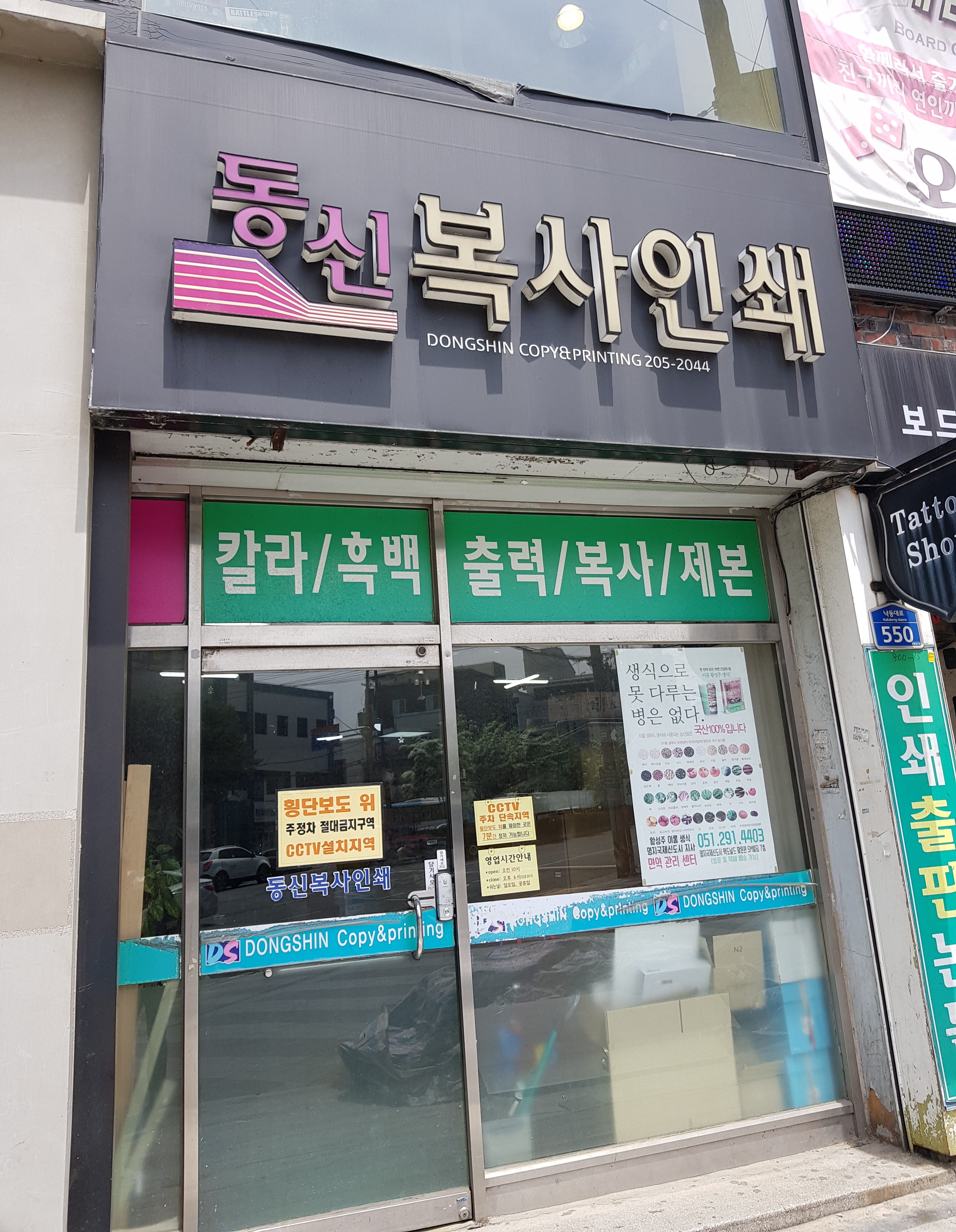동신복사인쇄