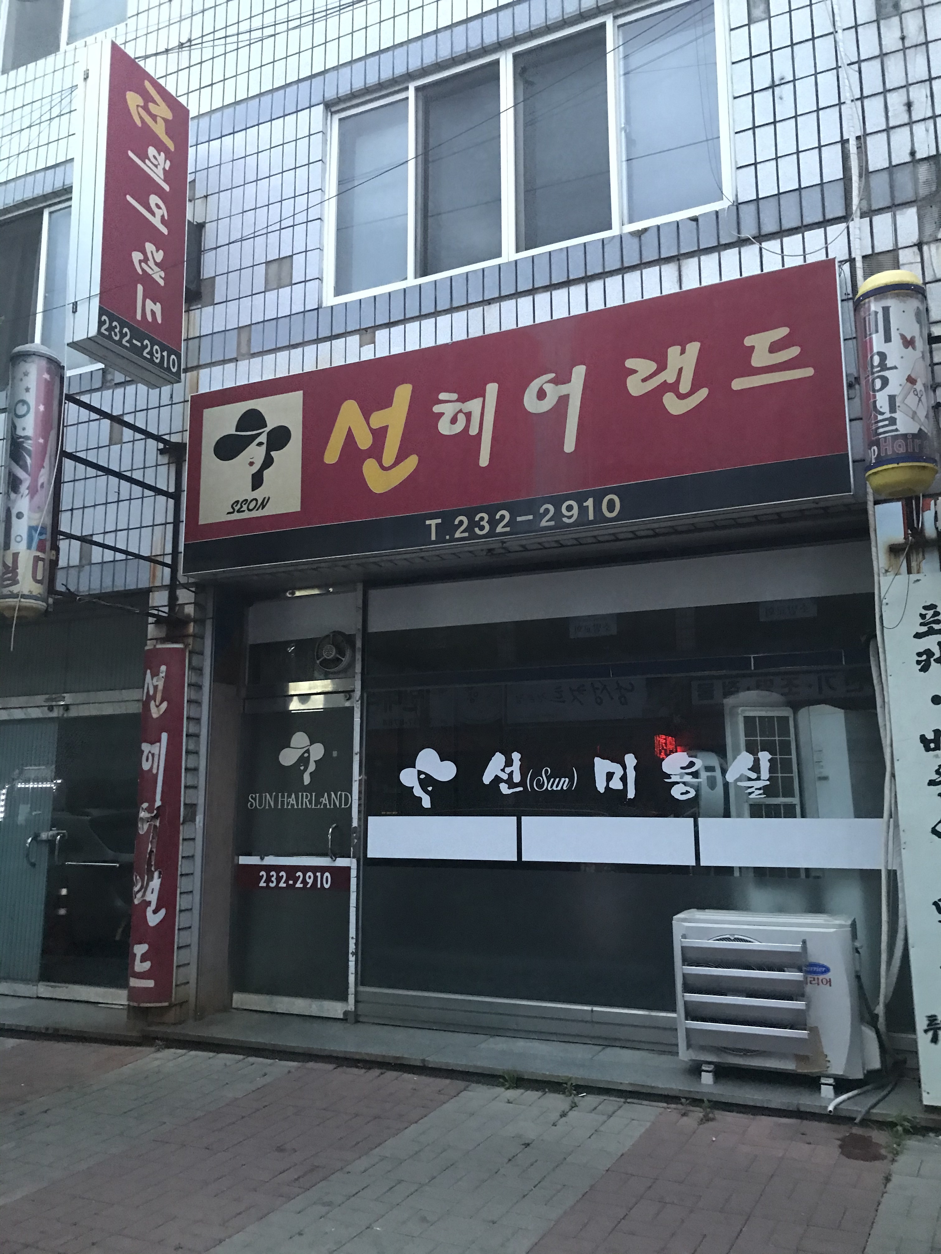 선헤어샵