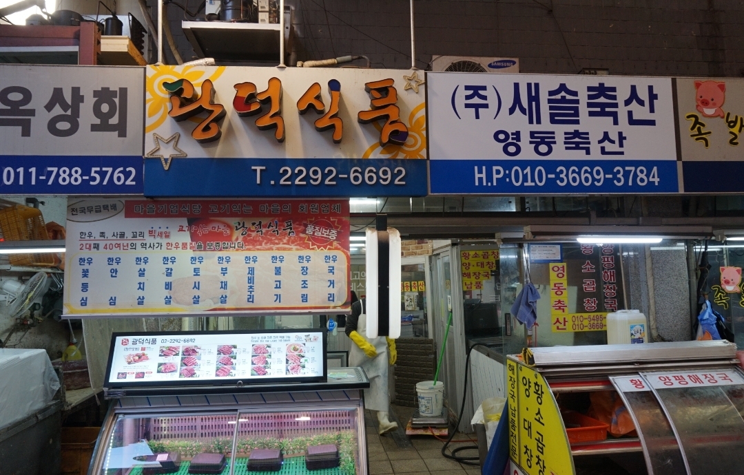 광덕식품