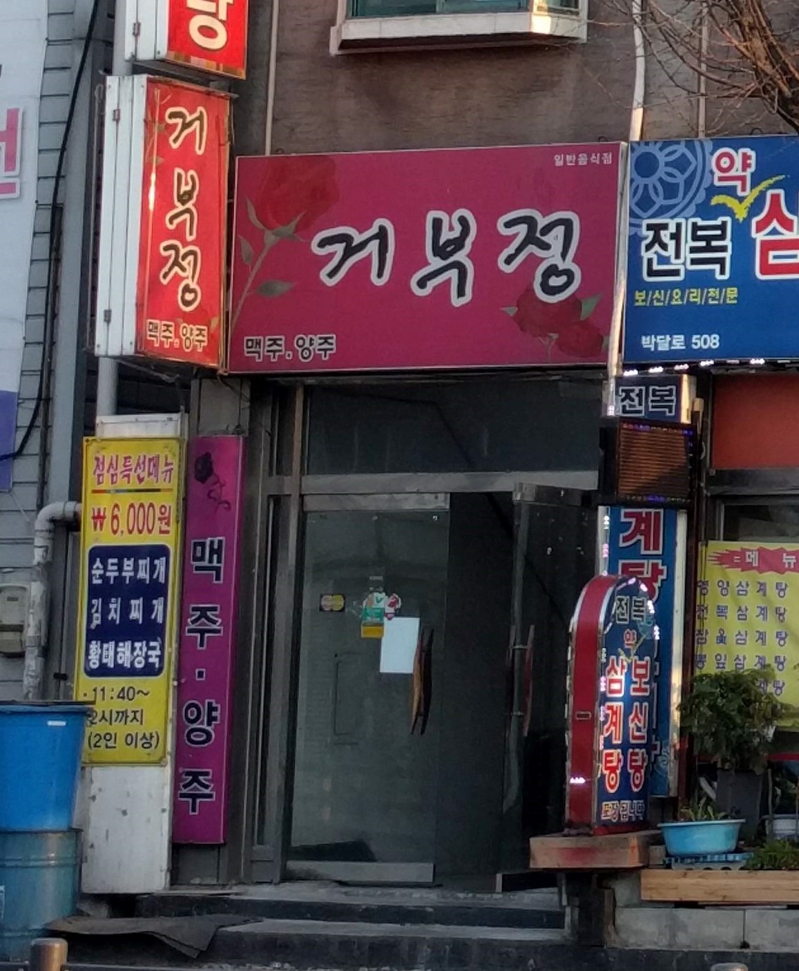 거부정