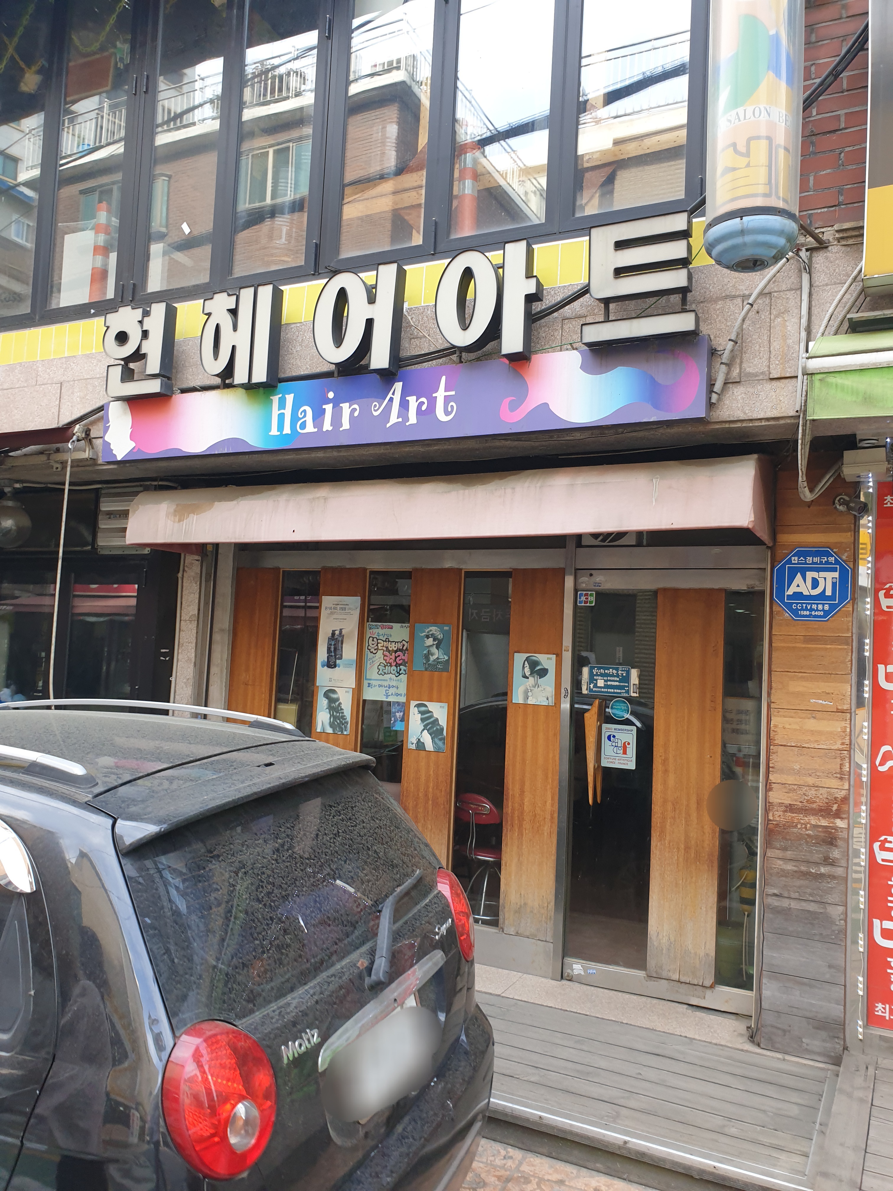 현헤어아트
