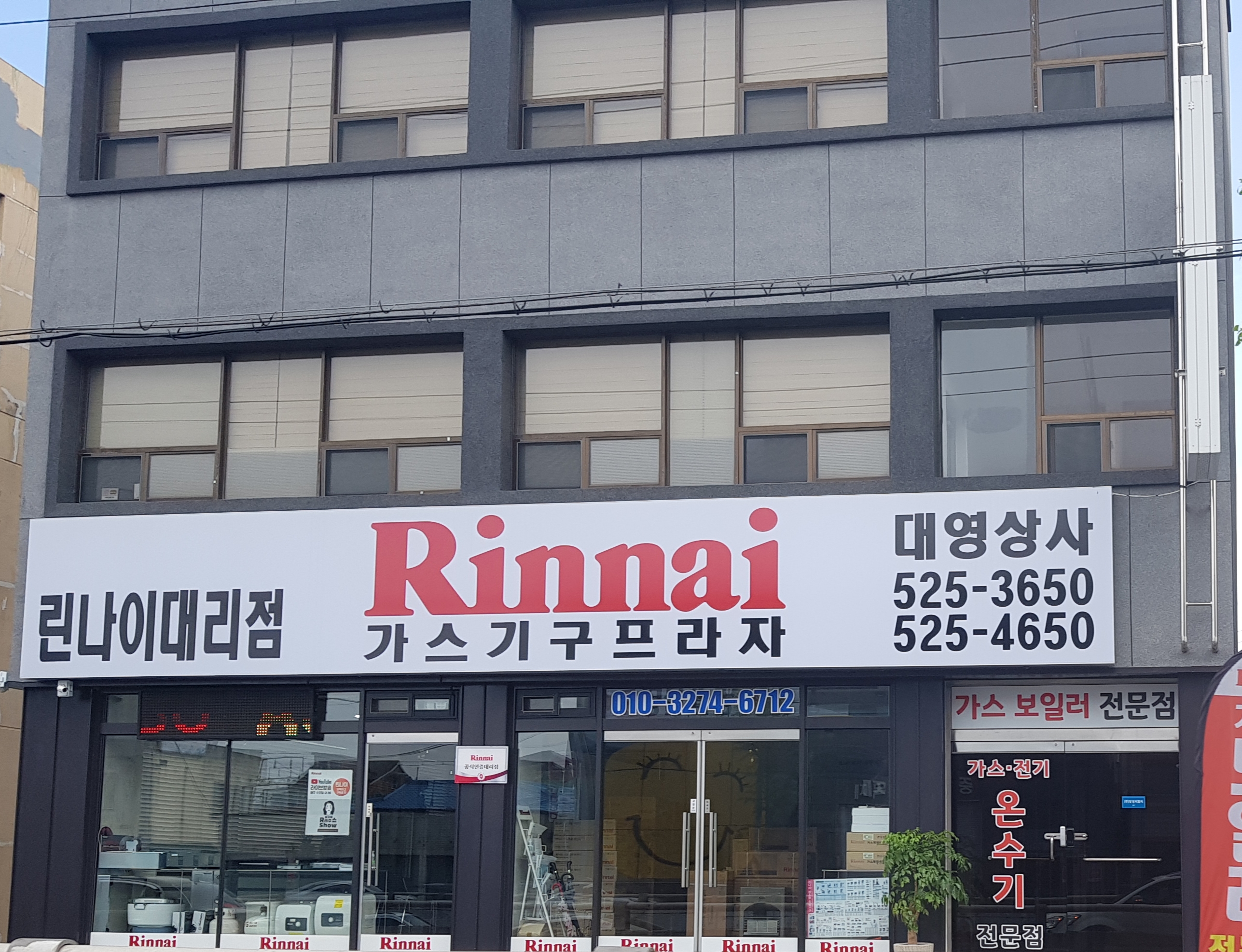 린나이코리아 신대영상사