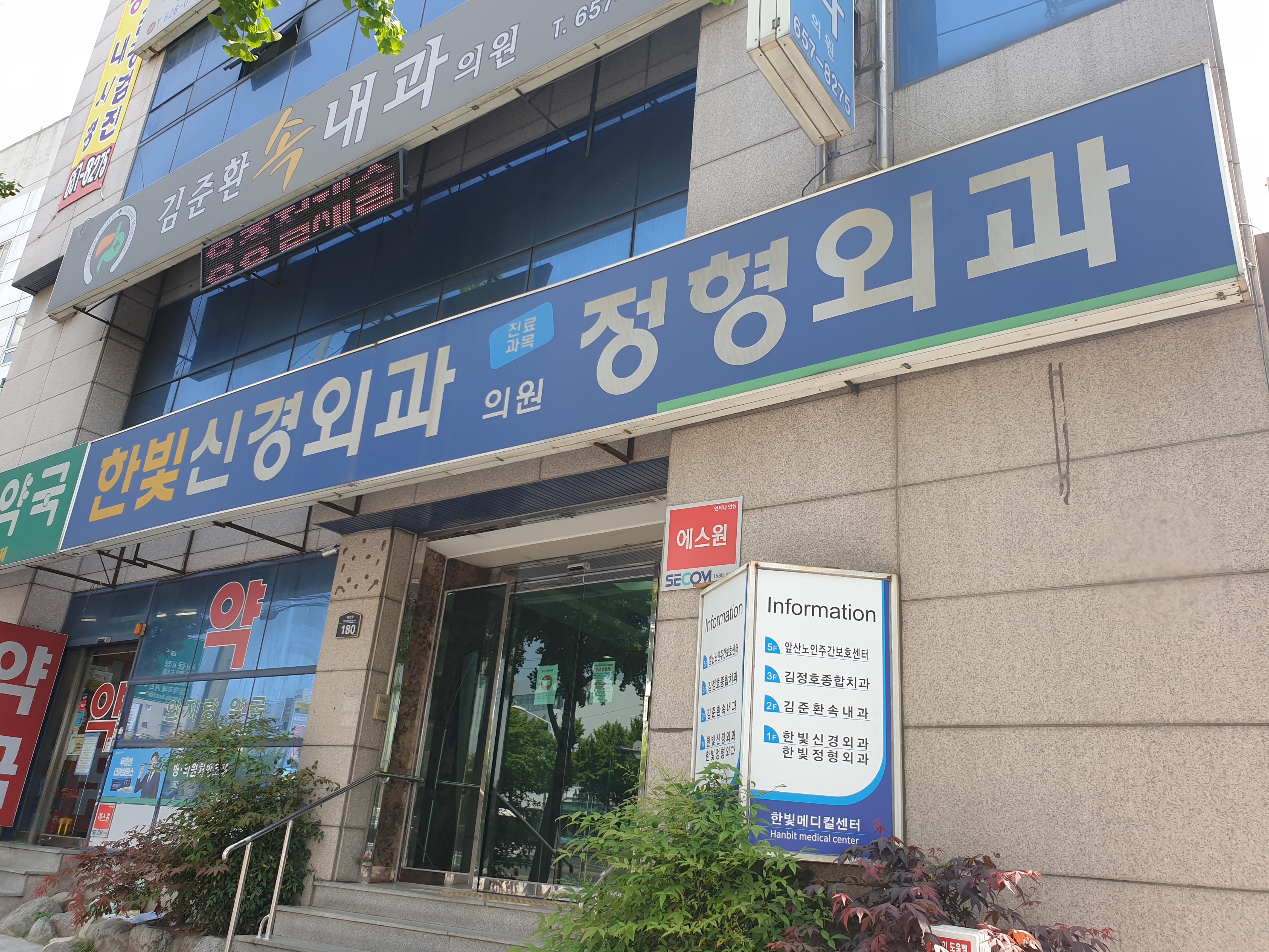 한빛신경외과의원