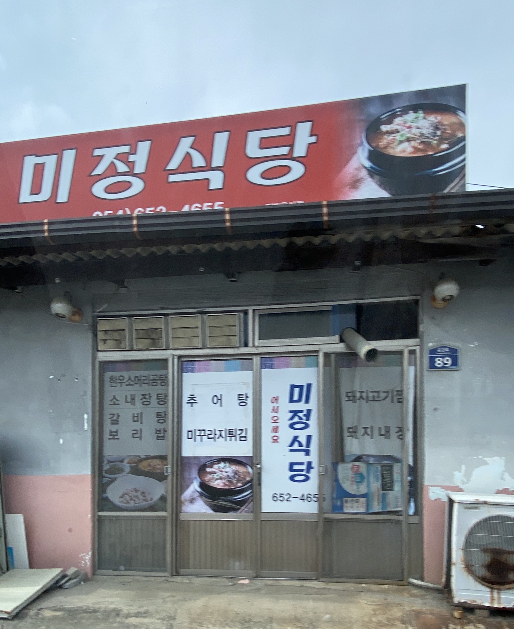 미정식당