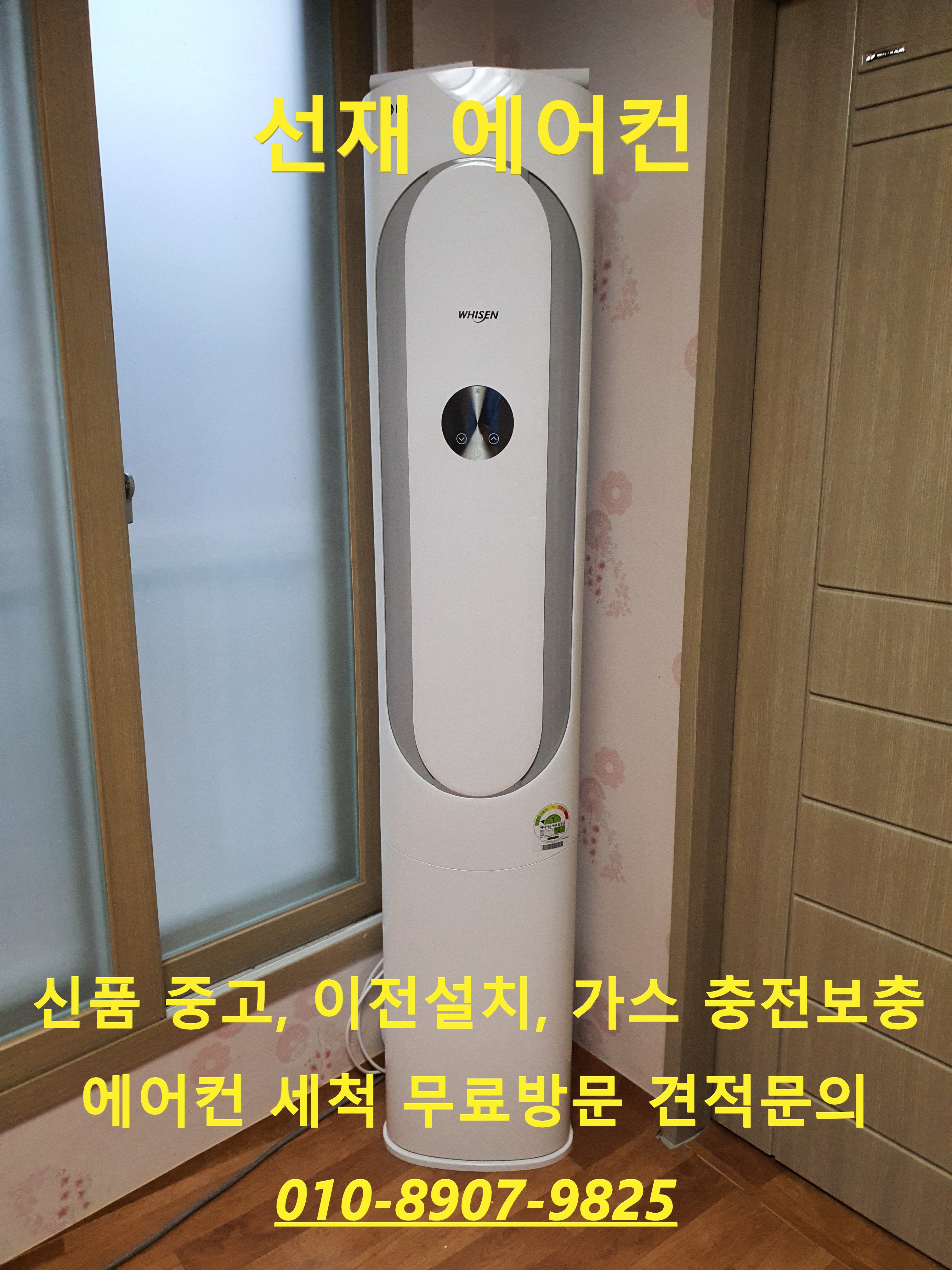 에어컨설치 에어컨디셔러