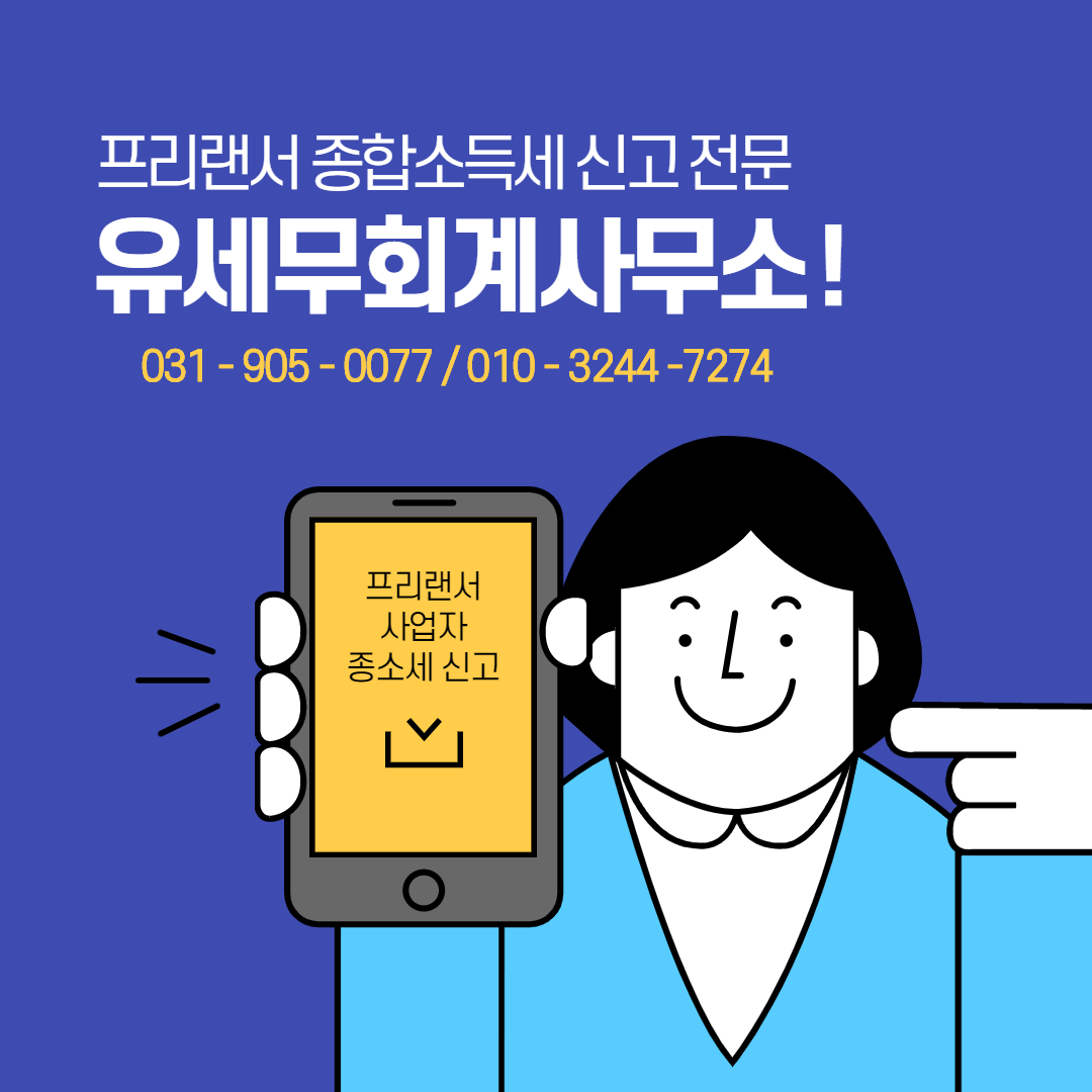 유세무회계사무소