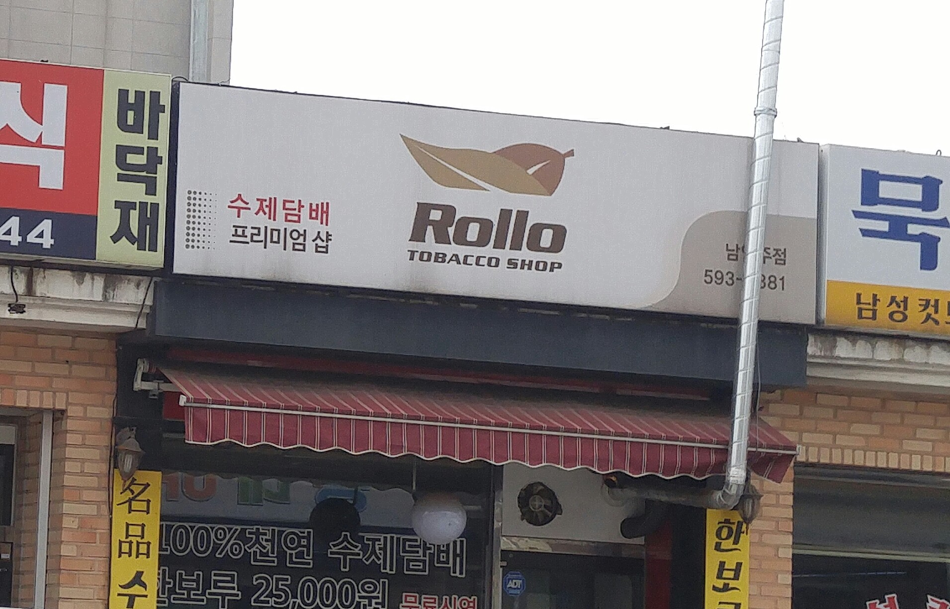 롤로코리아 남양주점