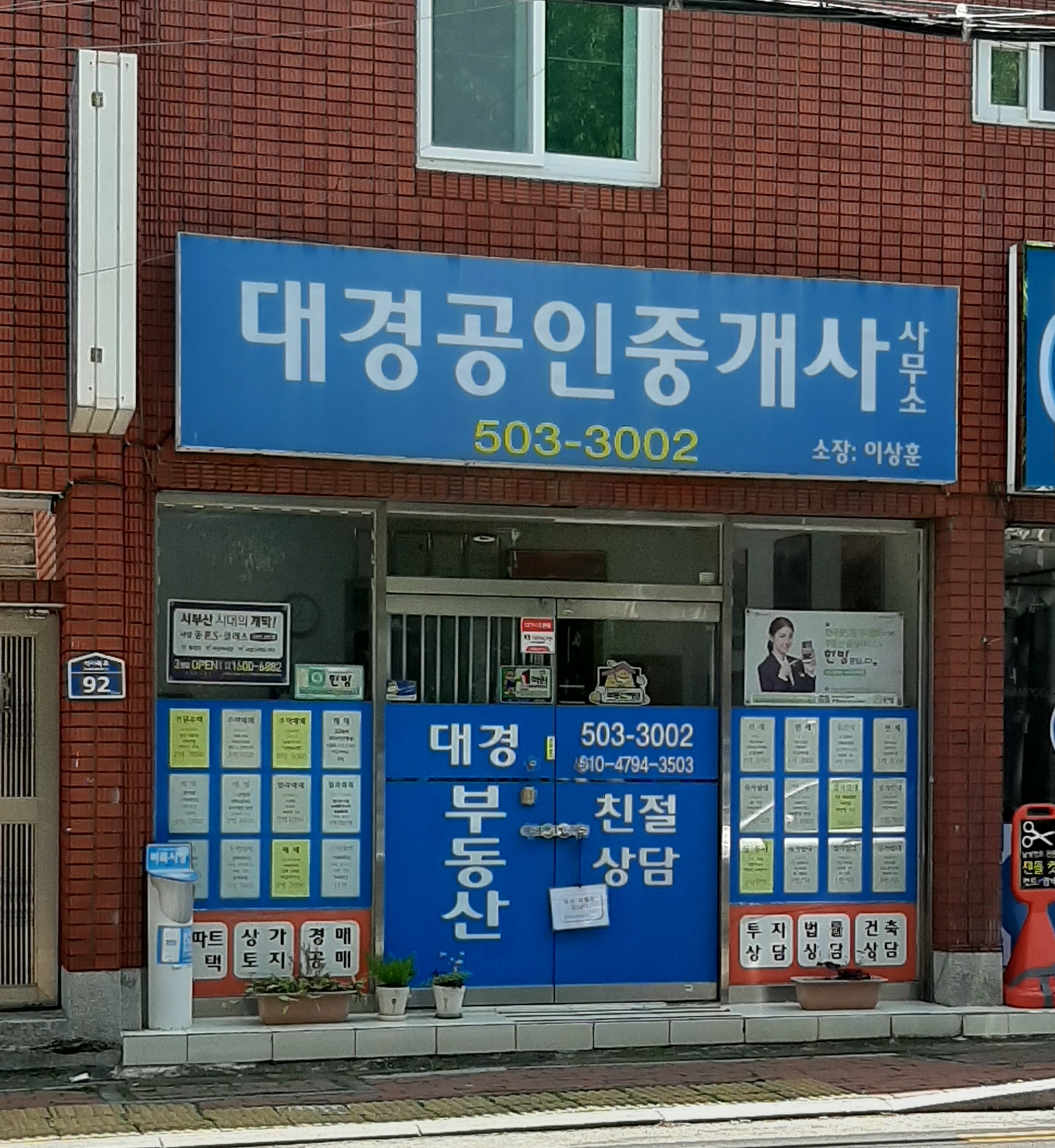 대경공인중개사사무소
