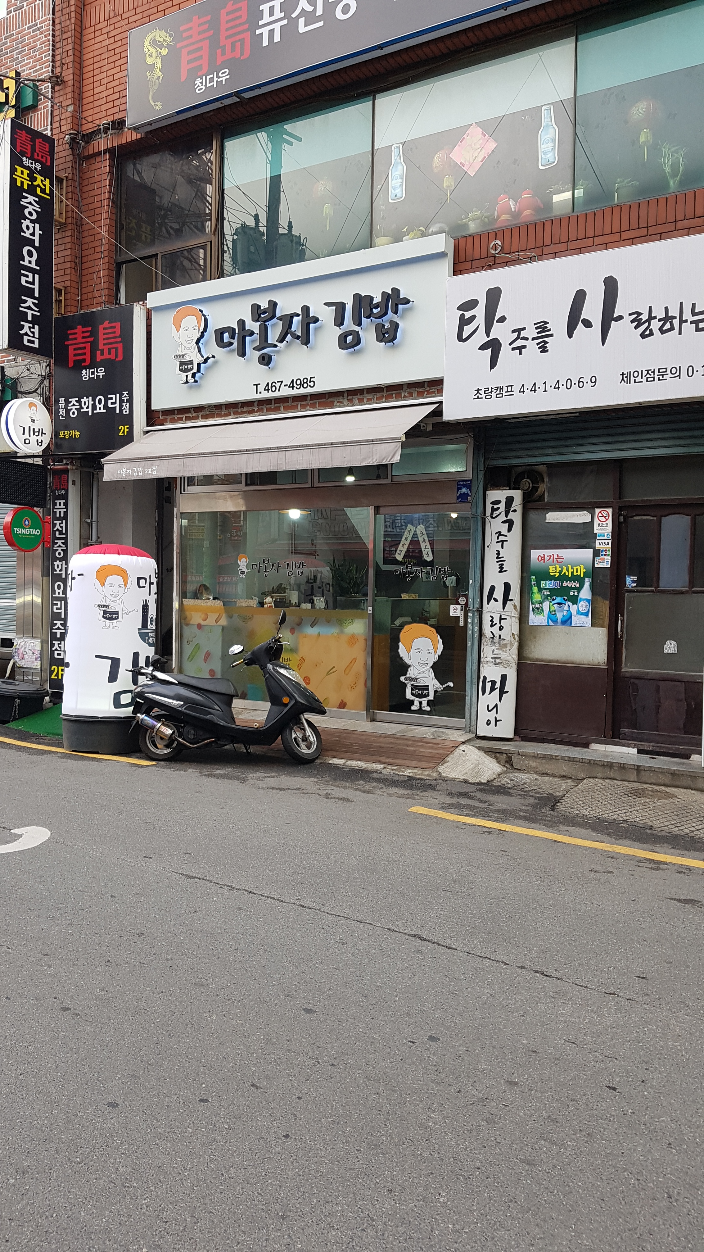 마봉자김밥 초량2호점