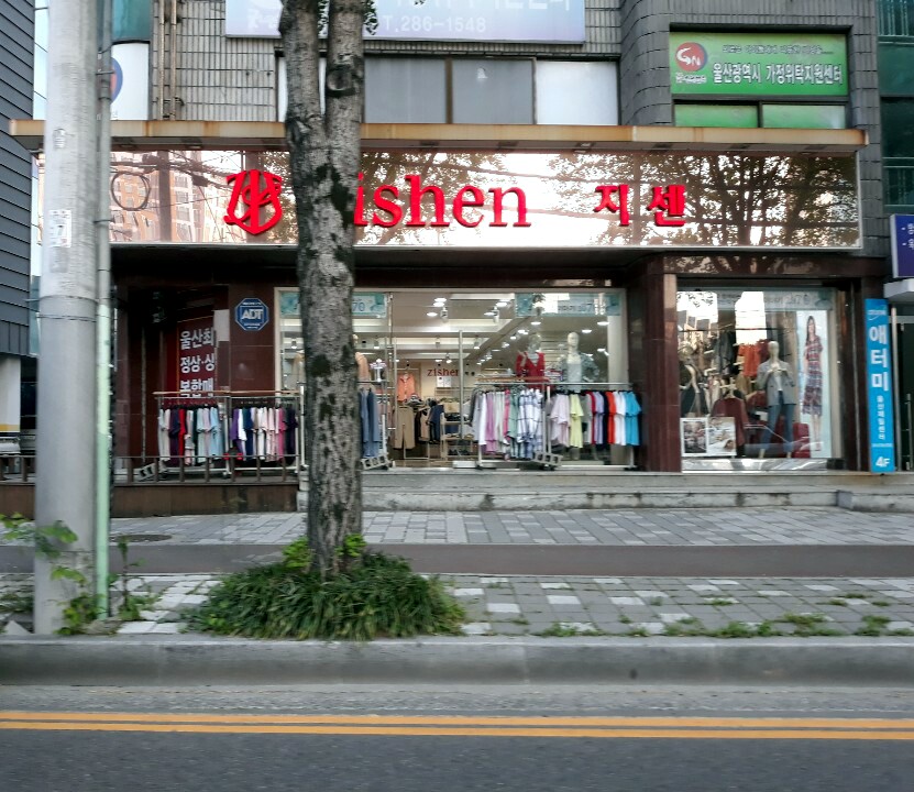 지센 울산무거점