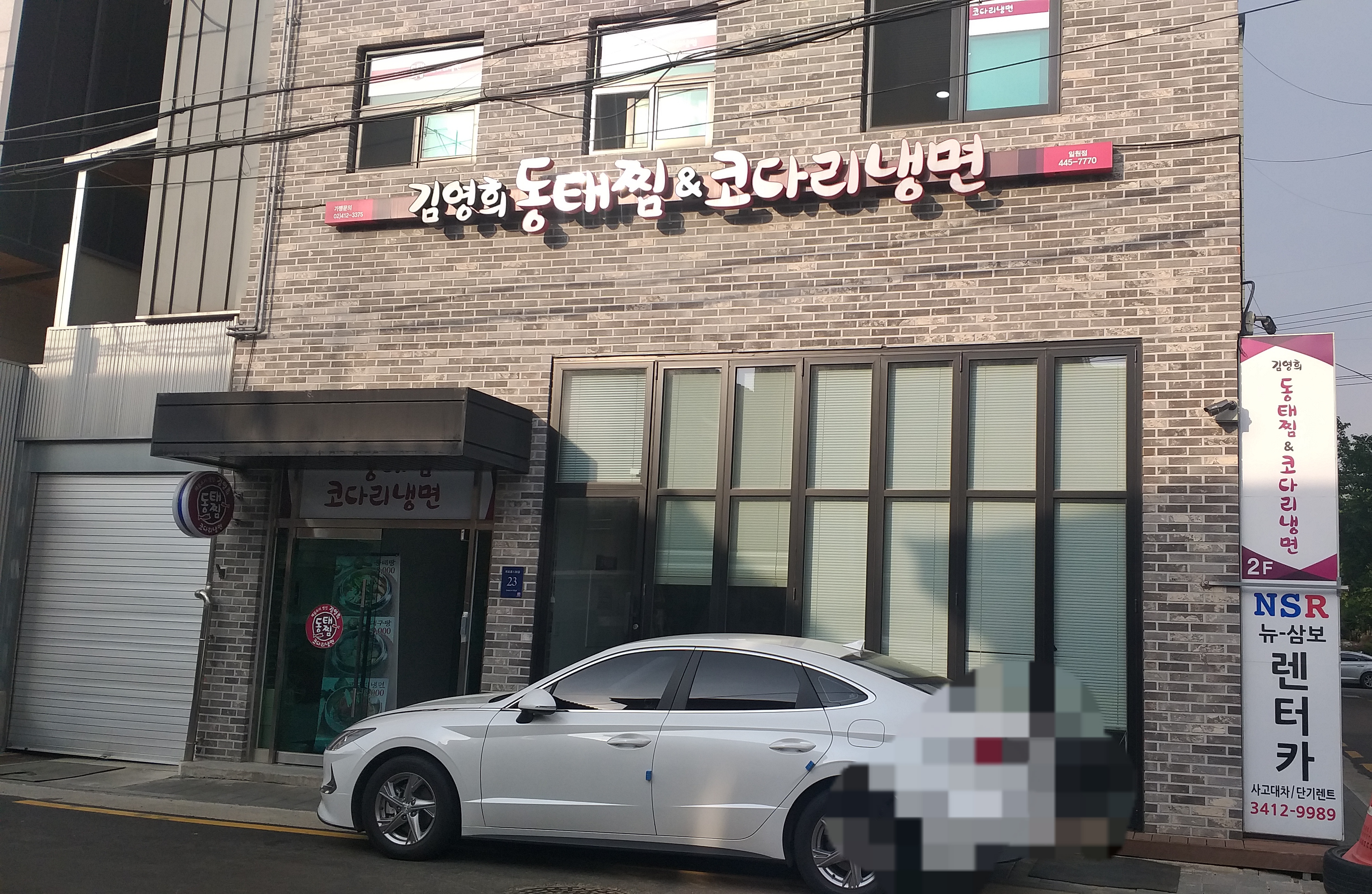 김영희강남동태찜 일원점