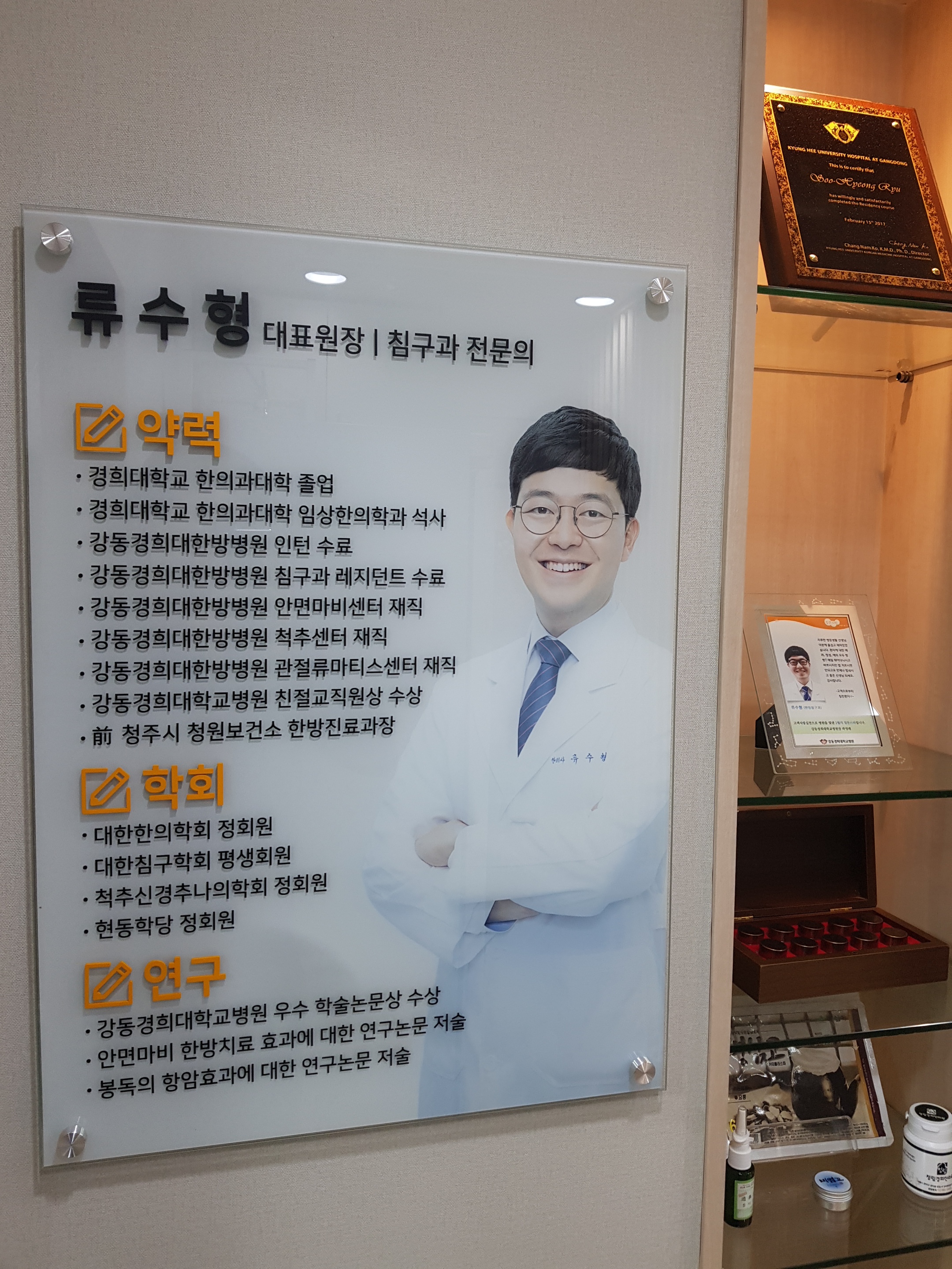 청림경희한의원