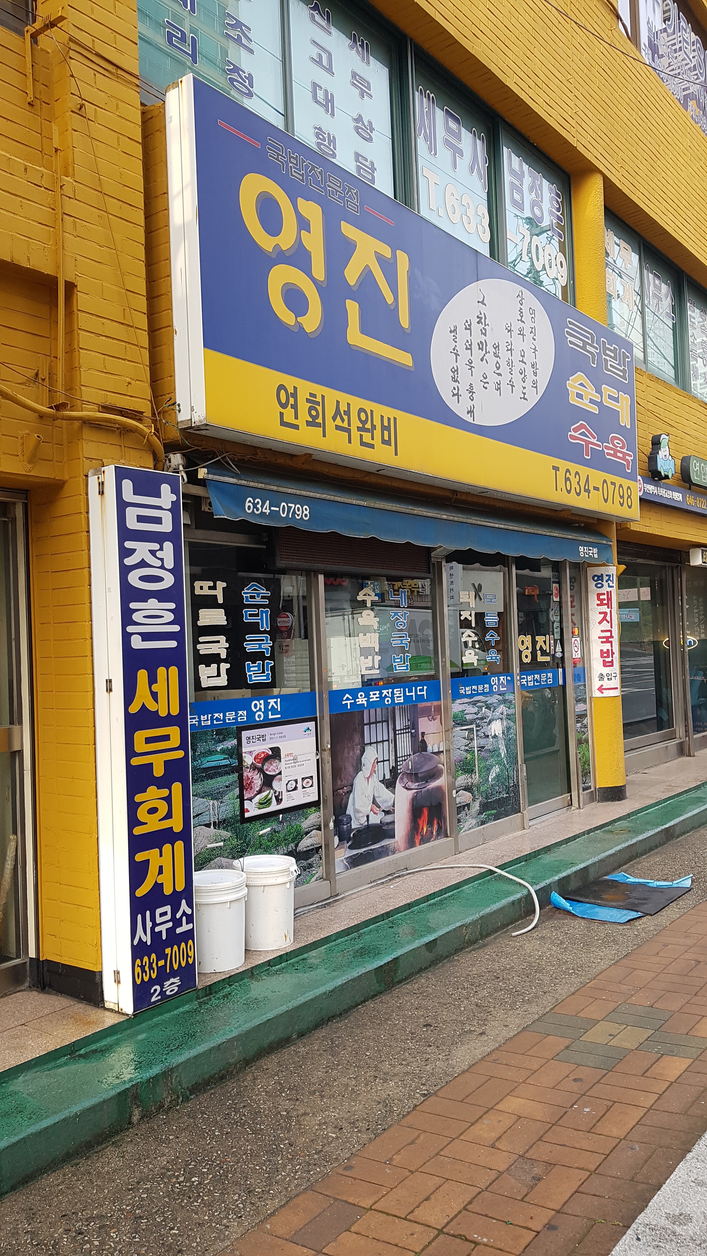 영진돼지국밥 남구청점